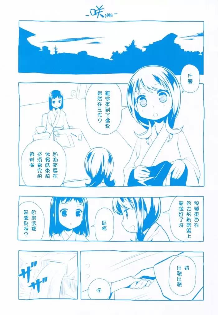 咲Saki阿知贺篇 全国BD1 第3页