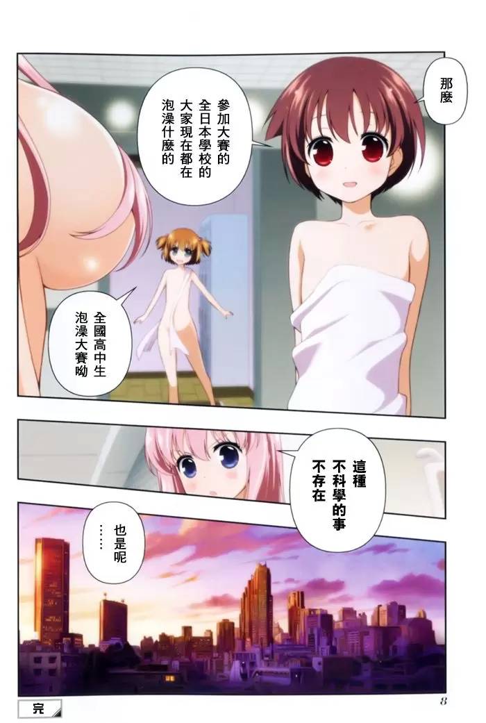 咲Saki阿知贺篇 全国BD1 第12页