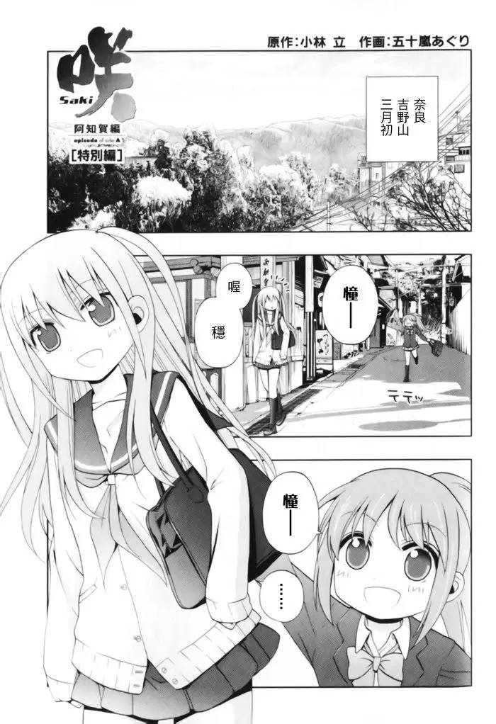 咲Saki阿知贺篇 全国BD1 第30页