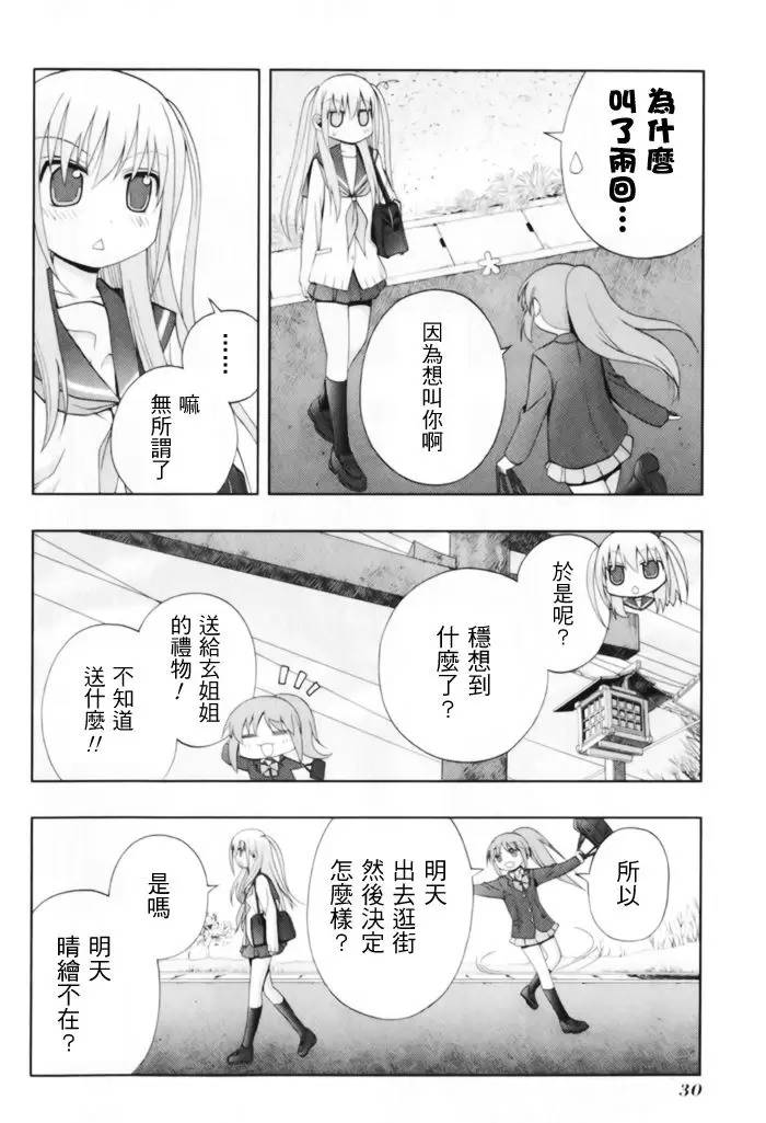 咲Saki阿知贺篇 全国BD1 第31页