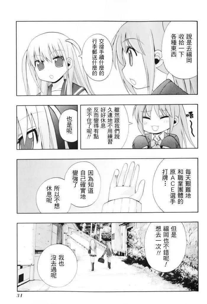 咲Saki阿知贺篇 全国BD1 第32页