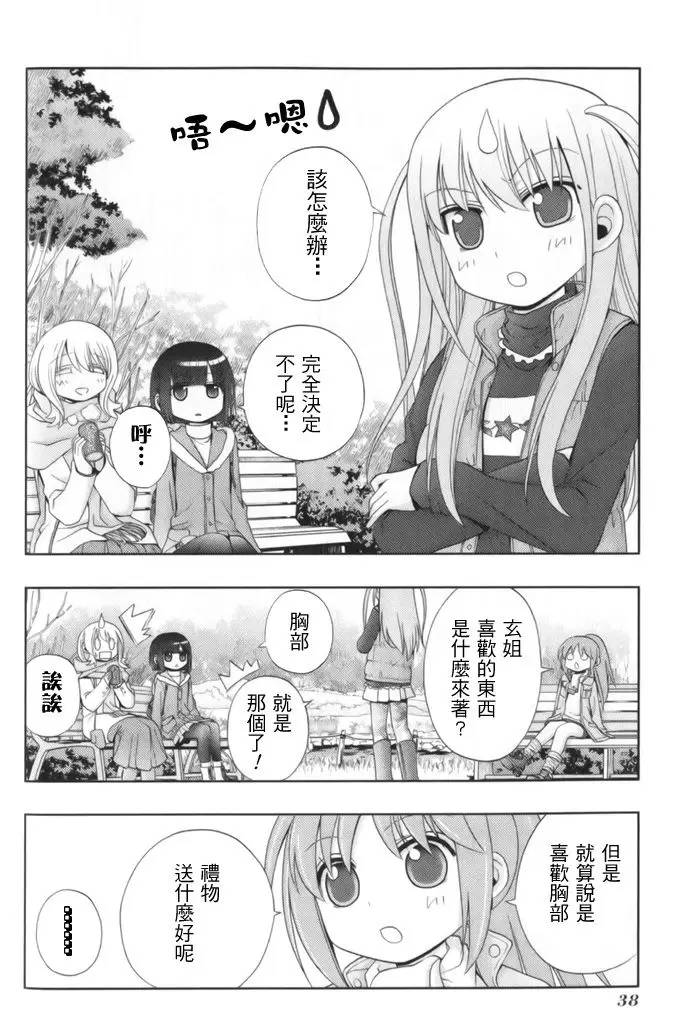 咲Saki阿知贺篇 全国BD1 第39页