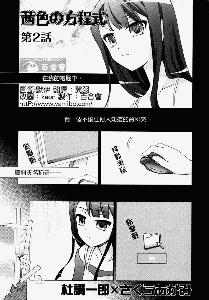 茜色的方程式第2话图