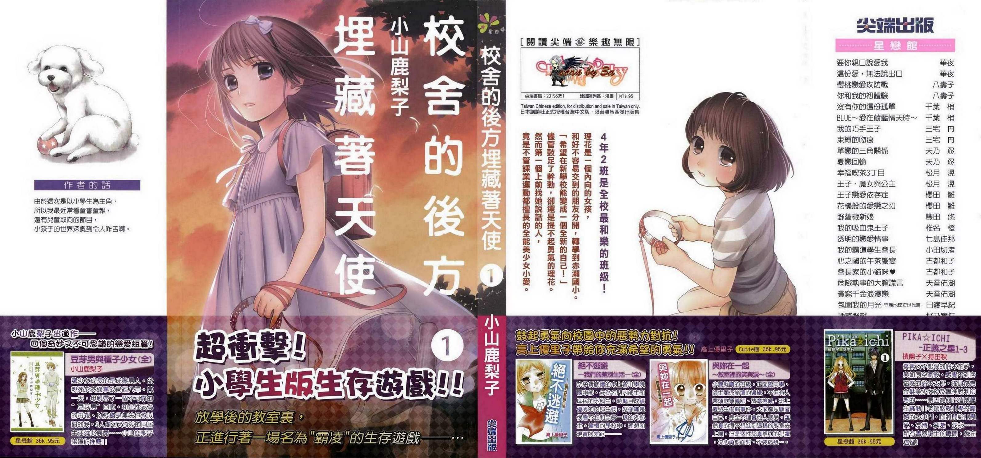 校舍的后方埋藏着天使第1卷图