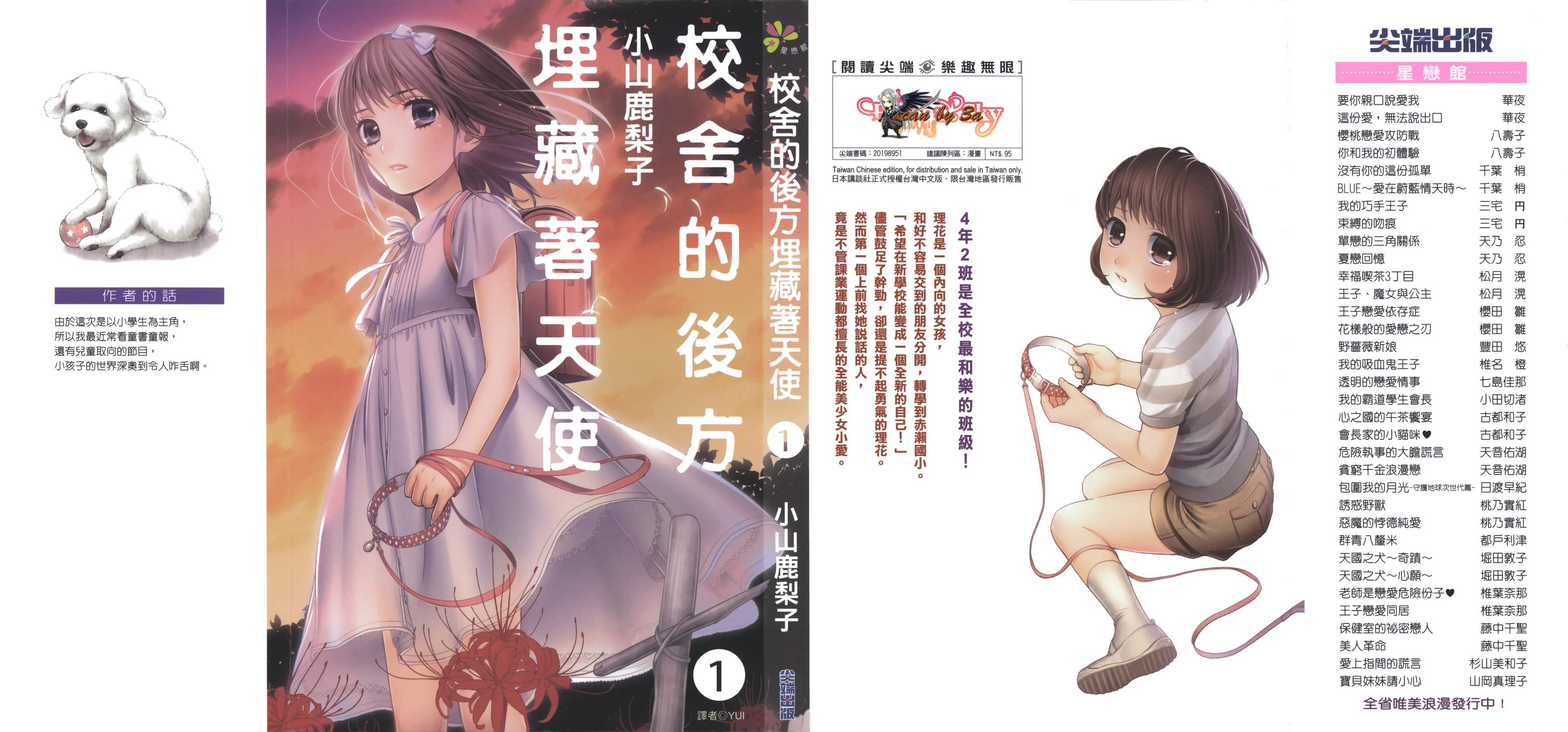 校舍的后方埋藏着天使第1卷图