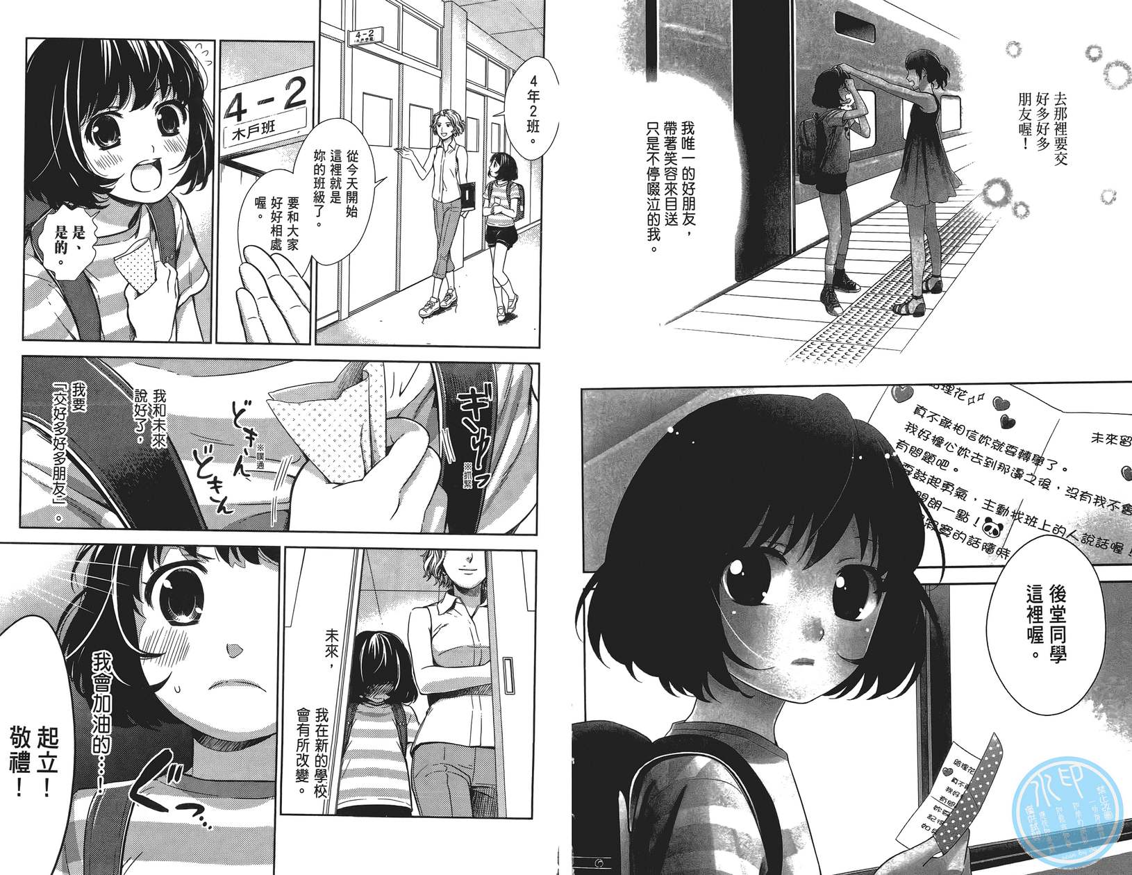 校舍的后方埋藏着天使第1卷图