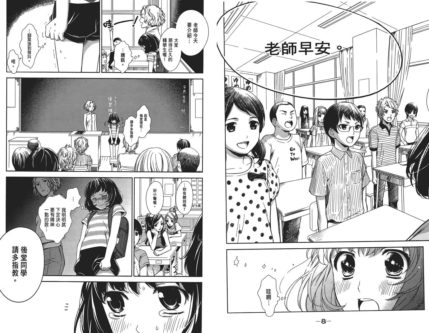 校舍的后方埋藏着天使第1卷图