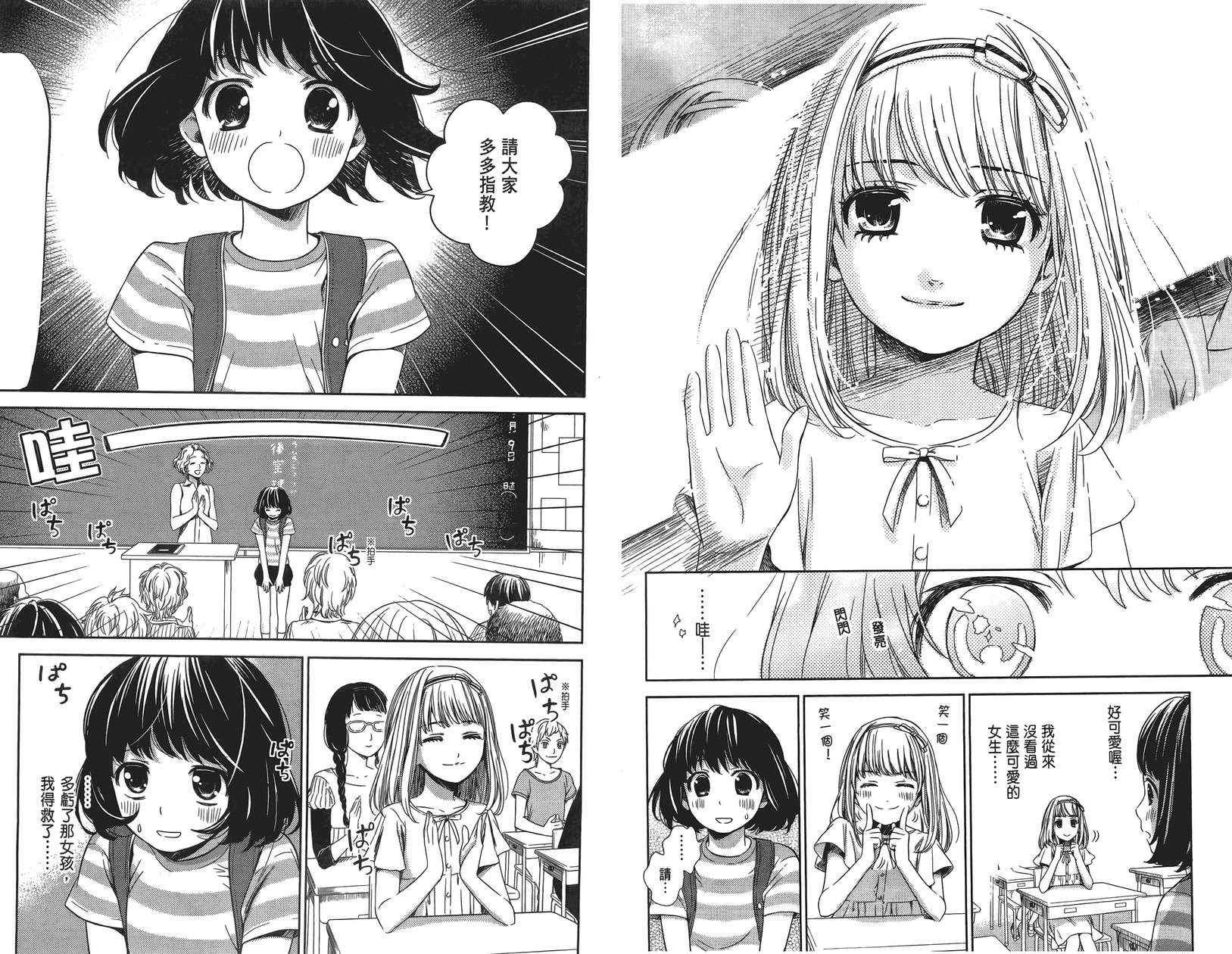 校舍的后方埋藏着天使第1卷图