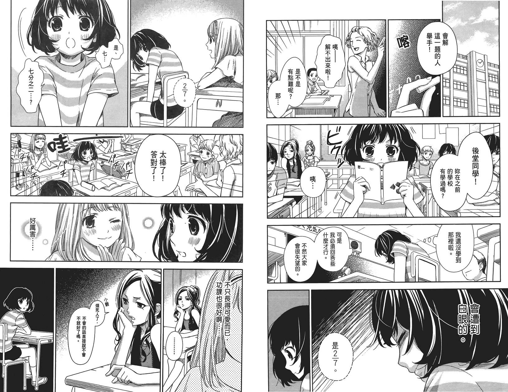 校舍的后方埋藏着天使第1卷图