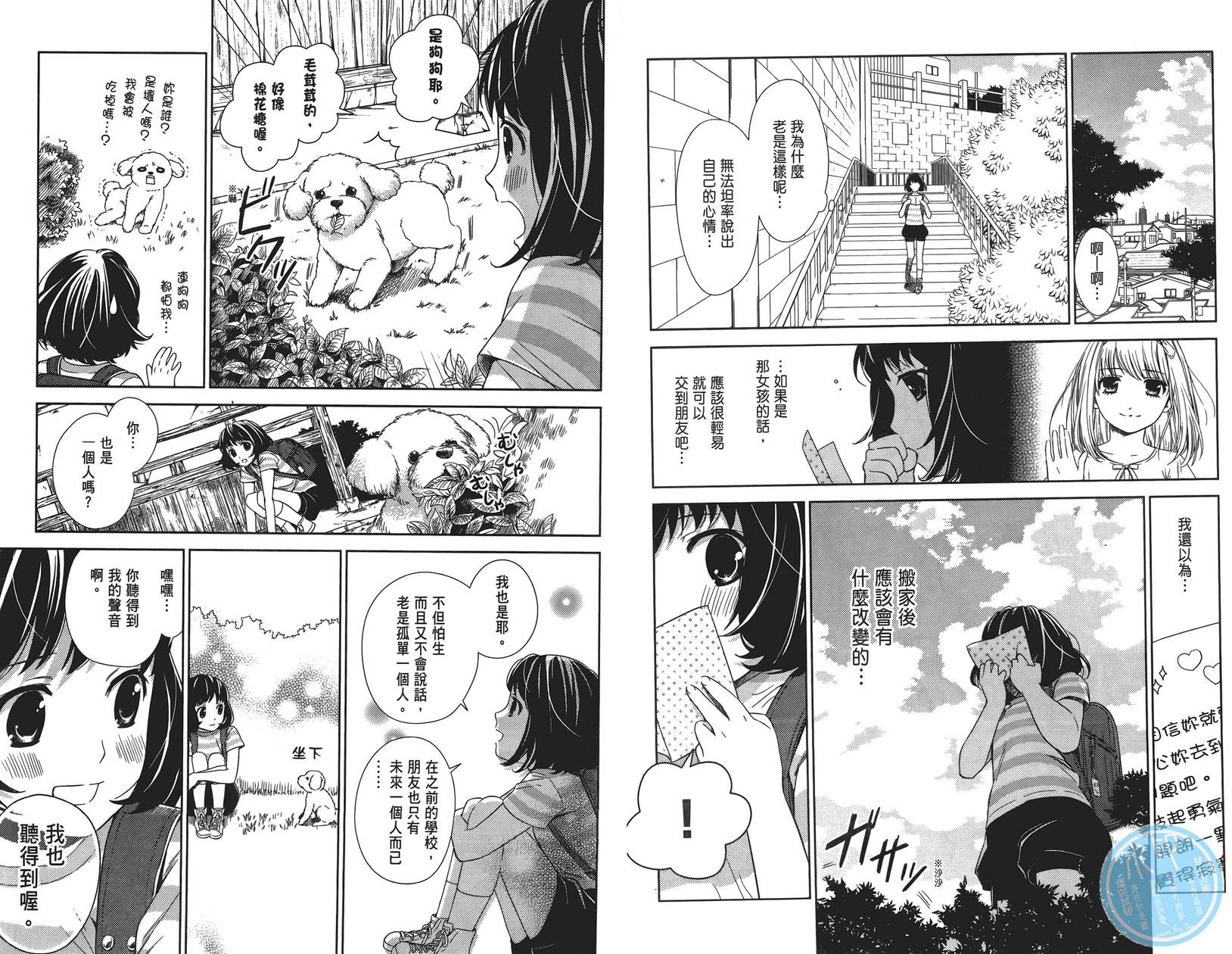 校舍的后方埋藏着天使第1卷图