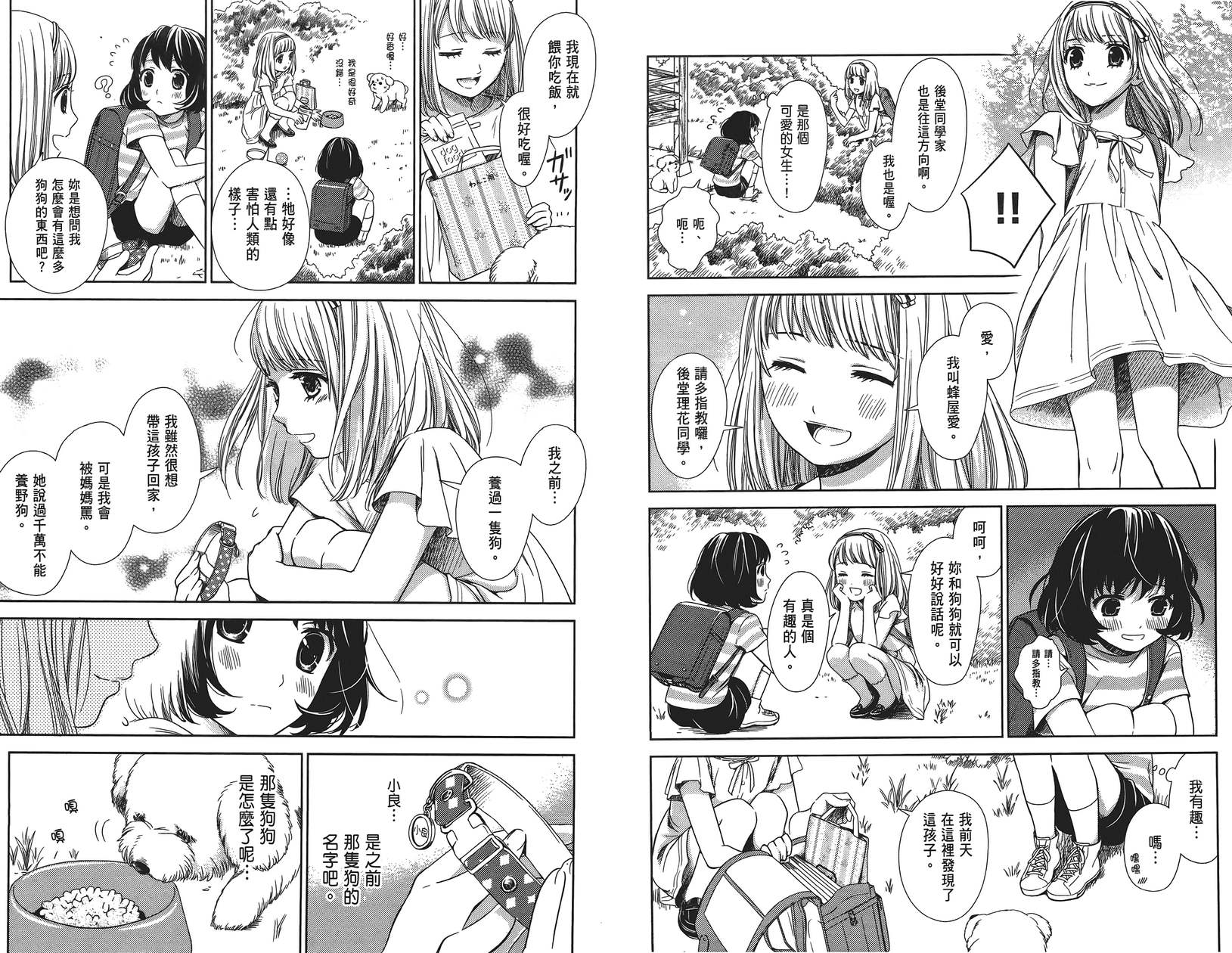 校舍的后方埋藏着天使第1卷图