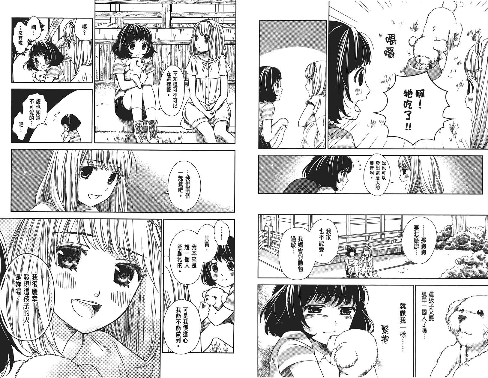 校舍的后方埋藏着天使第1卷图