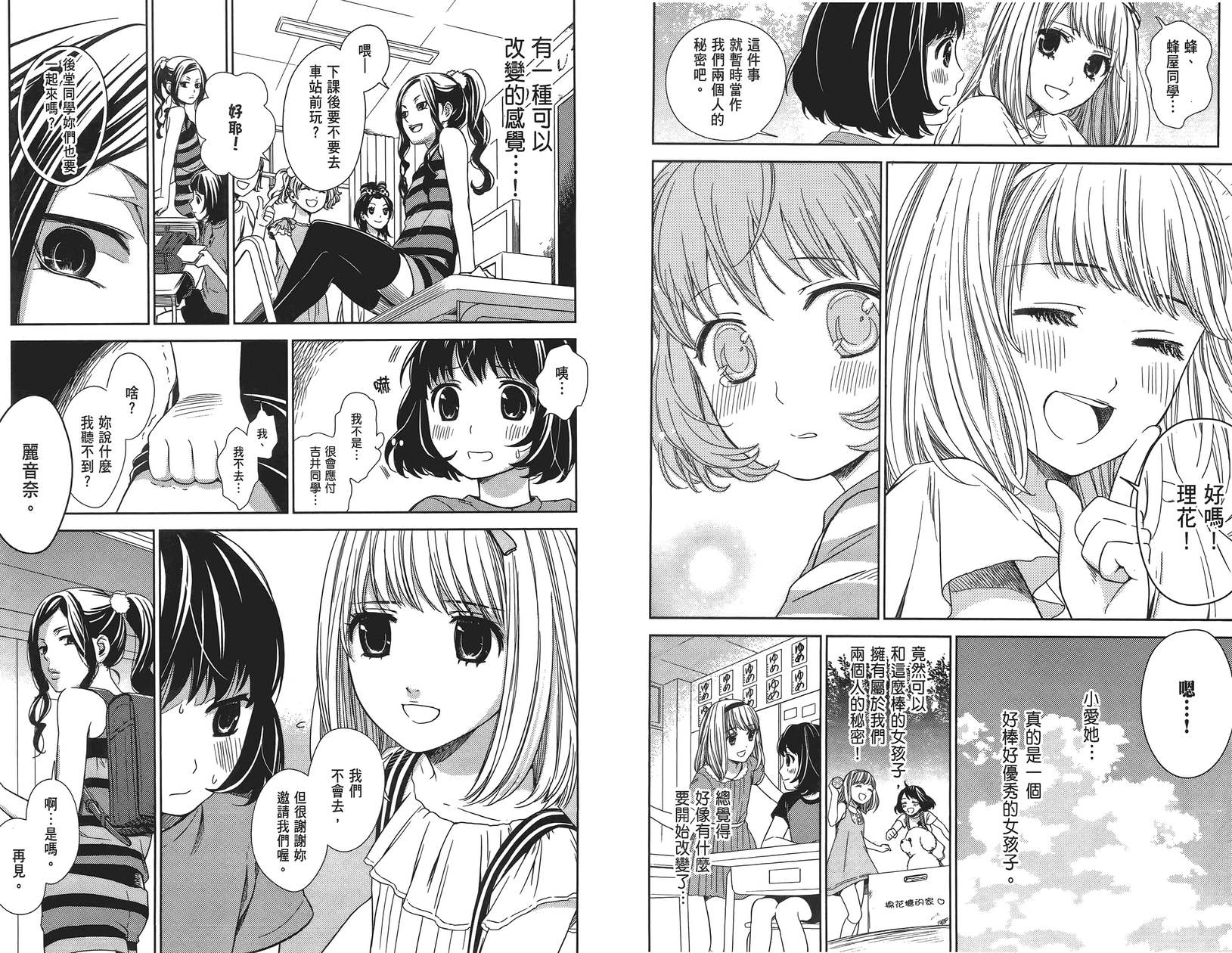 校舍的后方埋藏着天使第1卷图