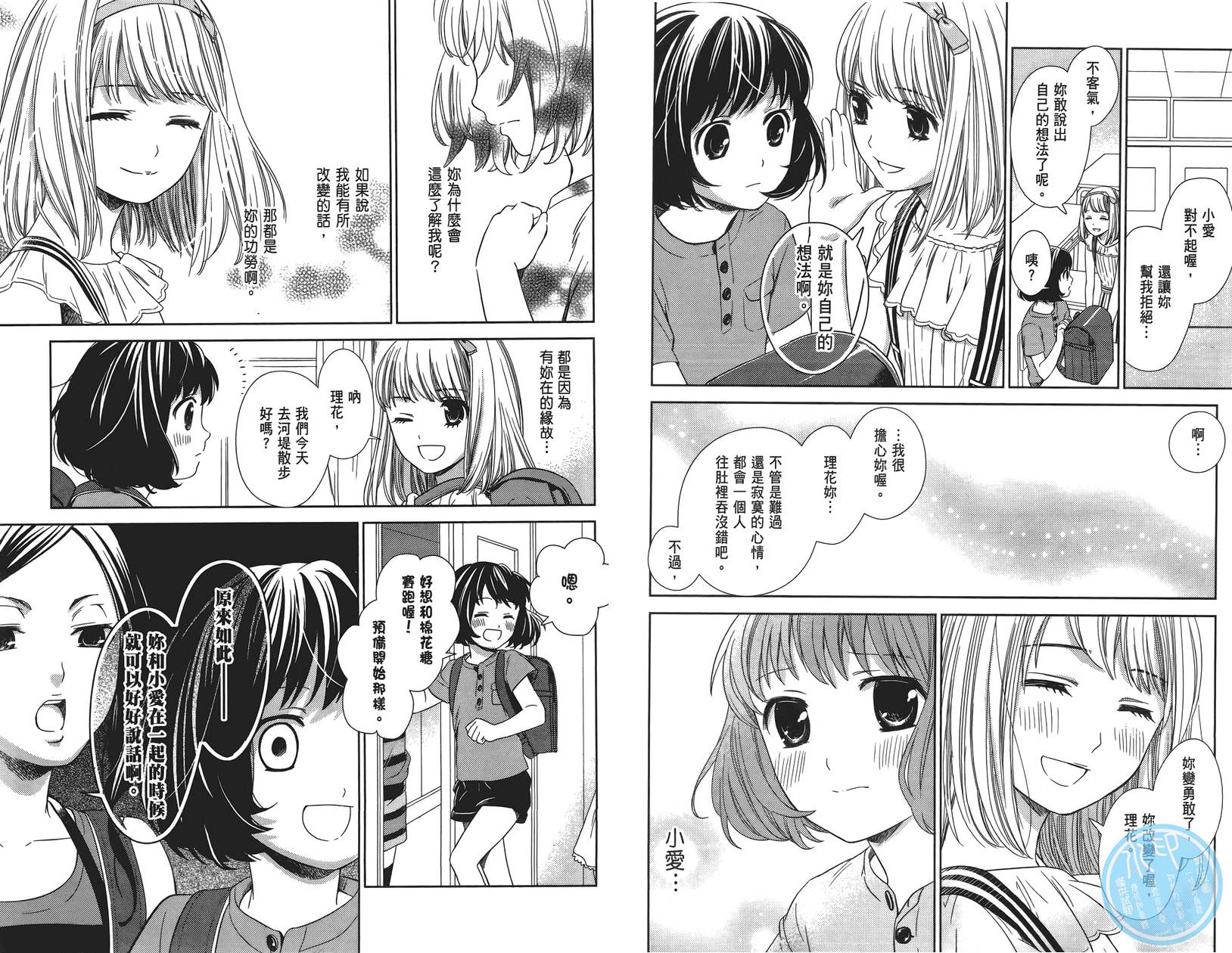 校舍的后方埋藏着天使第1卷图