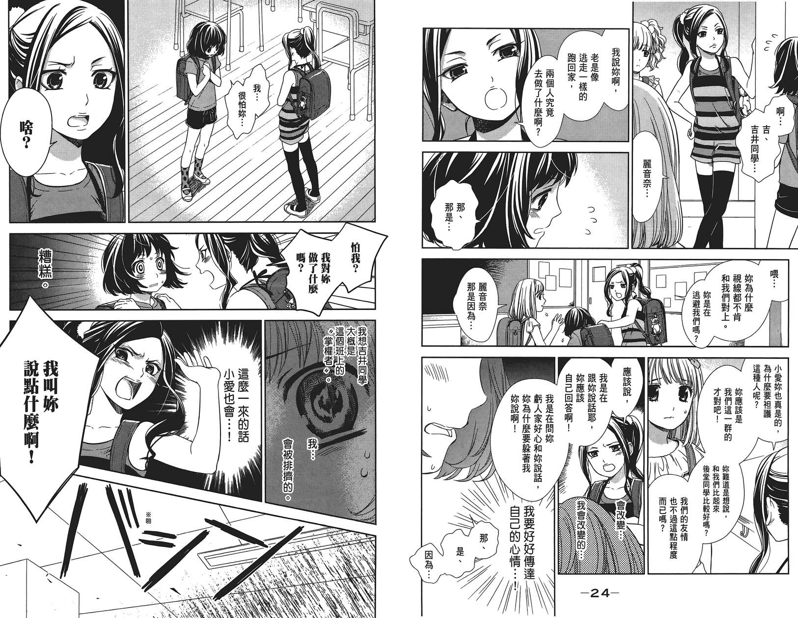 校舍的后方埋藏着天使第1卷图