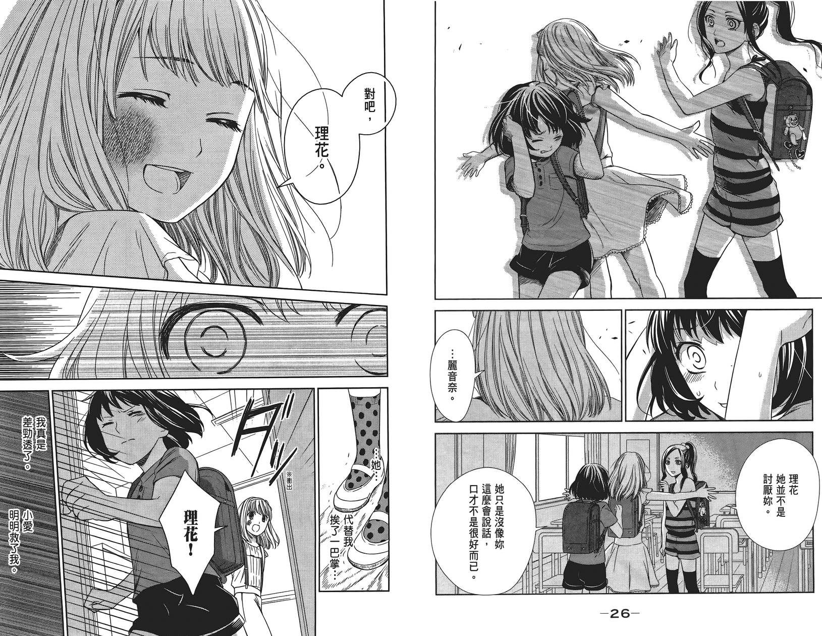 校舍的后方埋藏着天使第1卷图