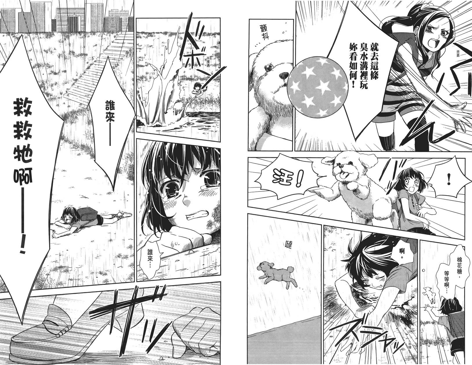 校舍的后方埋藏着天使第1卷图