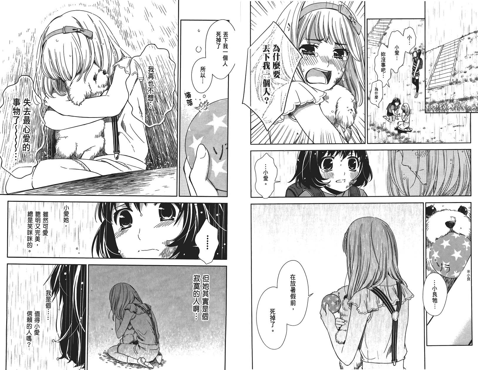 校舍的后方埋藏着天使第1卷图