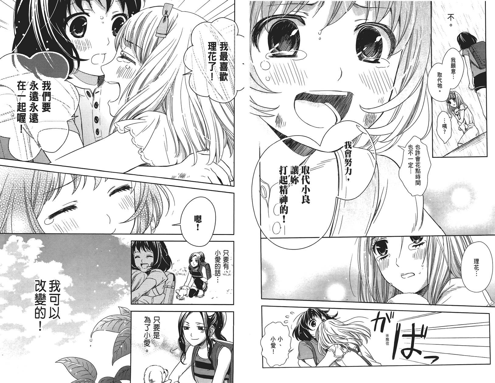 校舍的后方埋藏着天使第1卷图