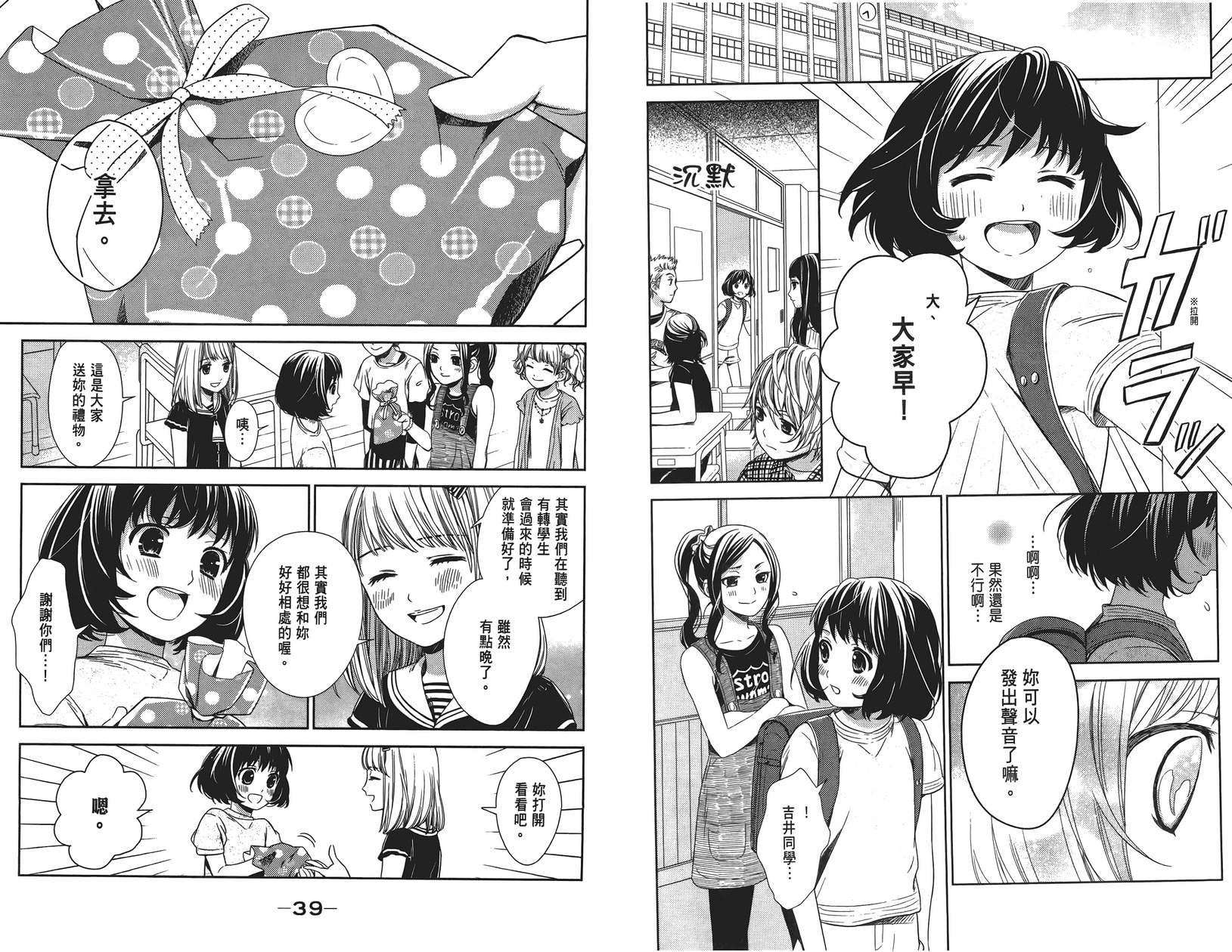 校舍的后方埋藏着天使第1卷图