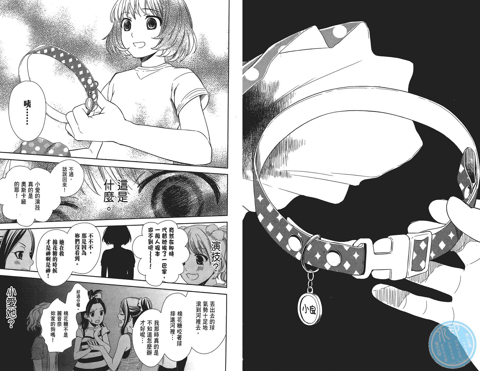 校舍的后方埋藏着天使第1卷图