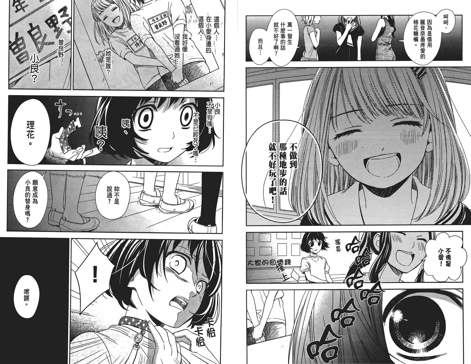 校舍的后方埋藏着天使第1卷图