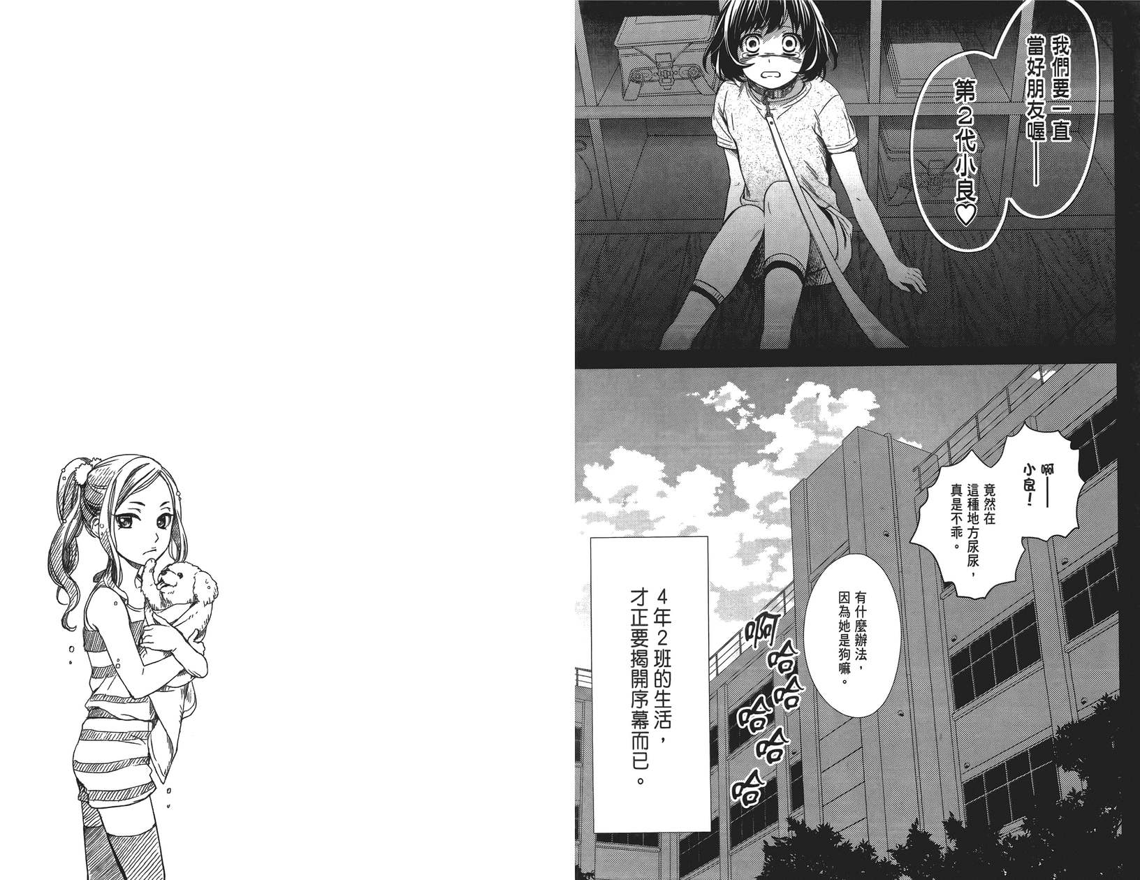 校舍的后方埋藏着天使第1卷图