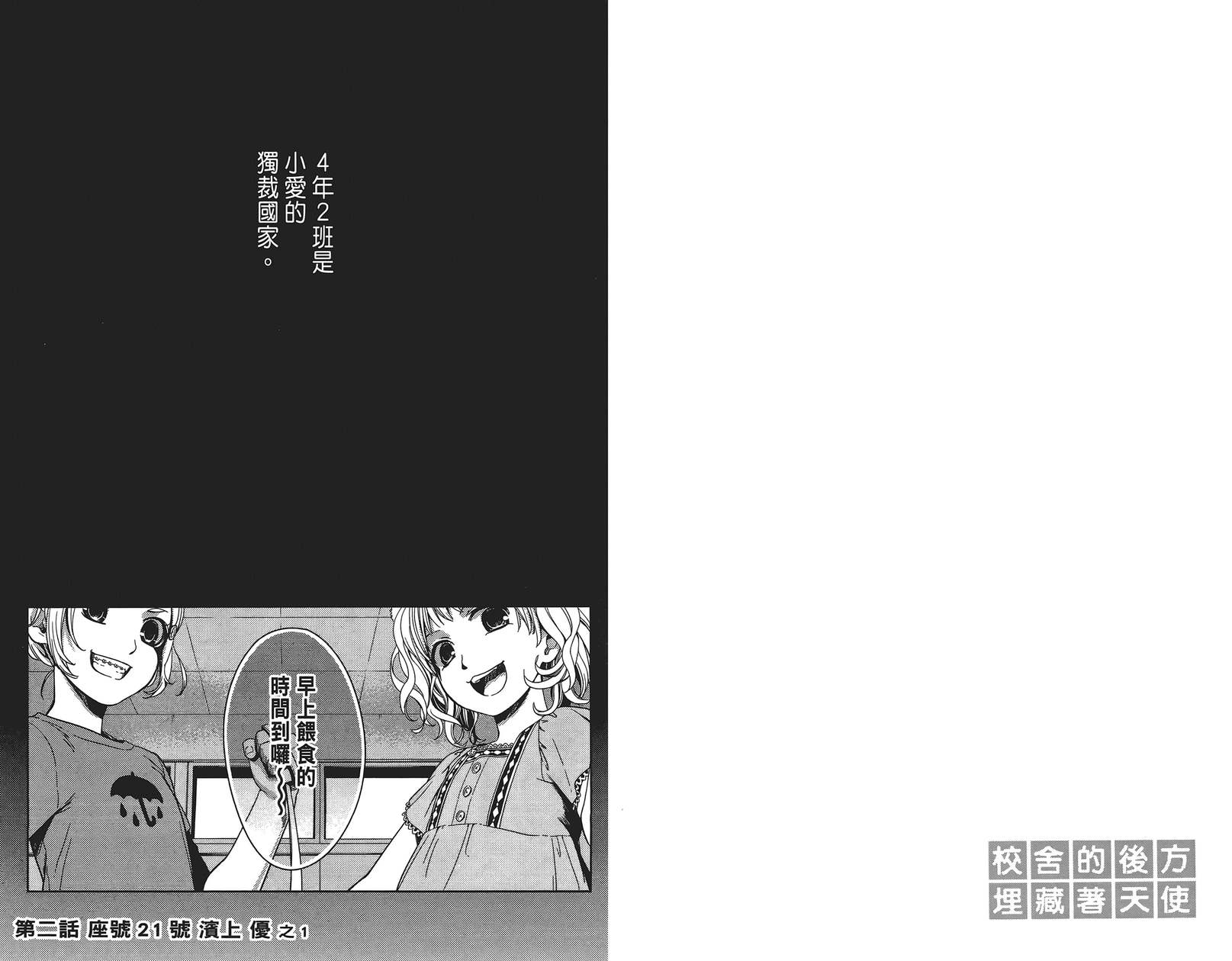 校舍的后方埋藏着天使第1卷图