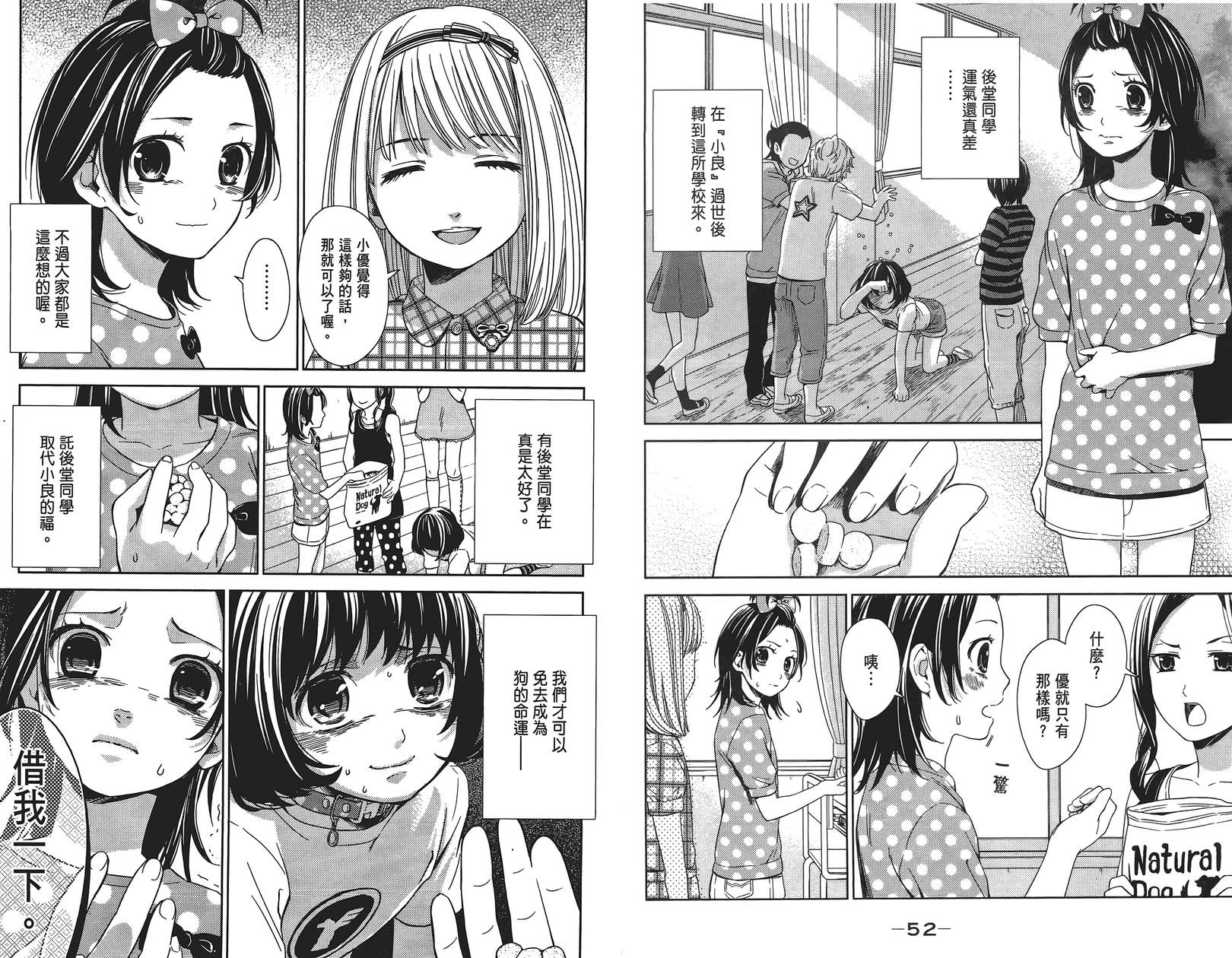 校舍的后方埋藏着天使第1卷图