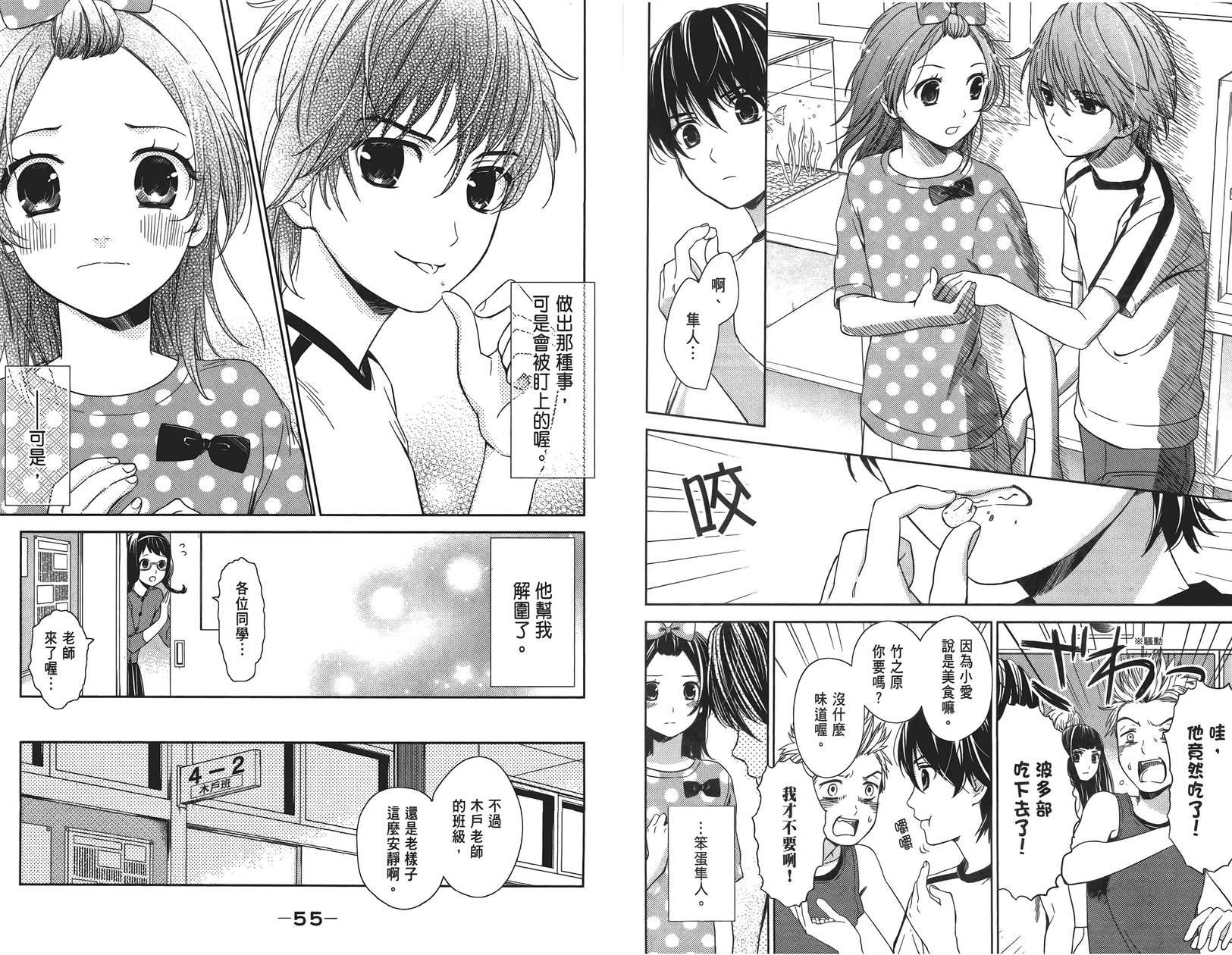 校舍的后方埋藏着天使第1卷图