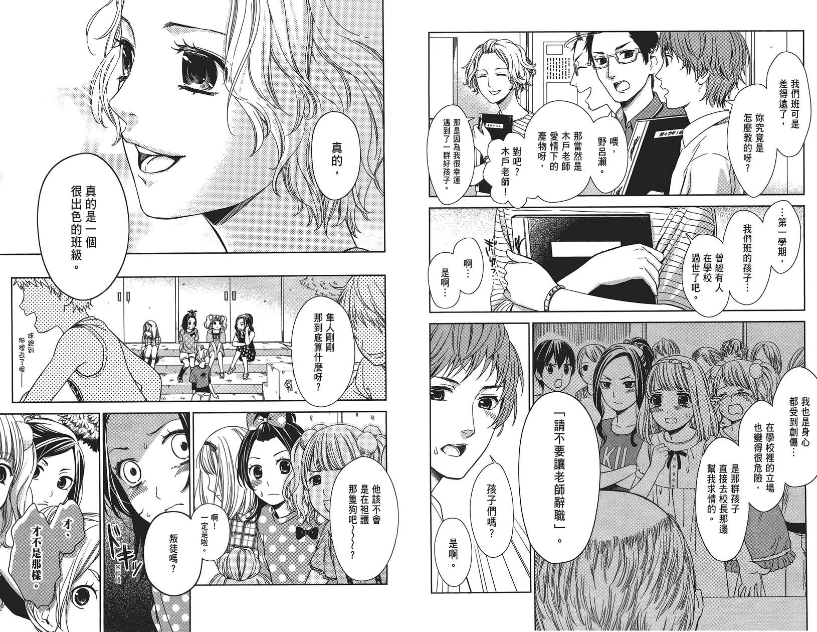 校舍的后方埋藏着天使第1卷图