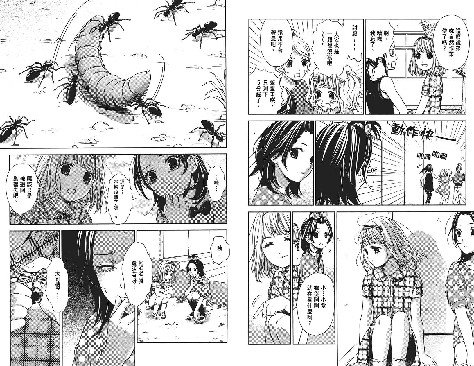 校舍的后方埋藏着天使第1卷图