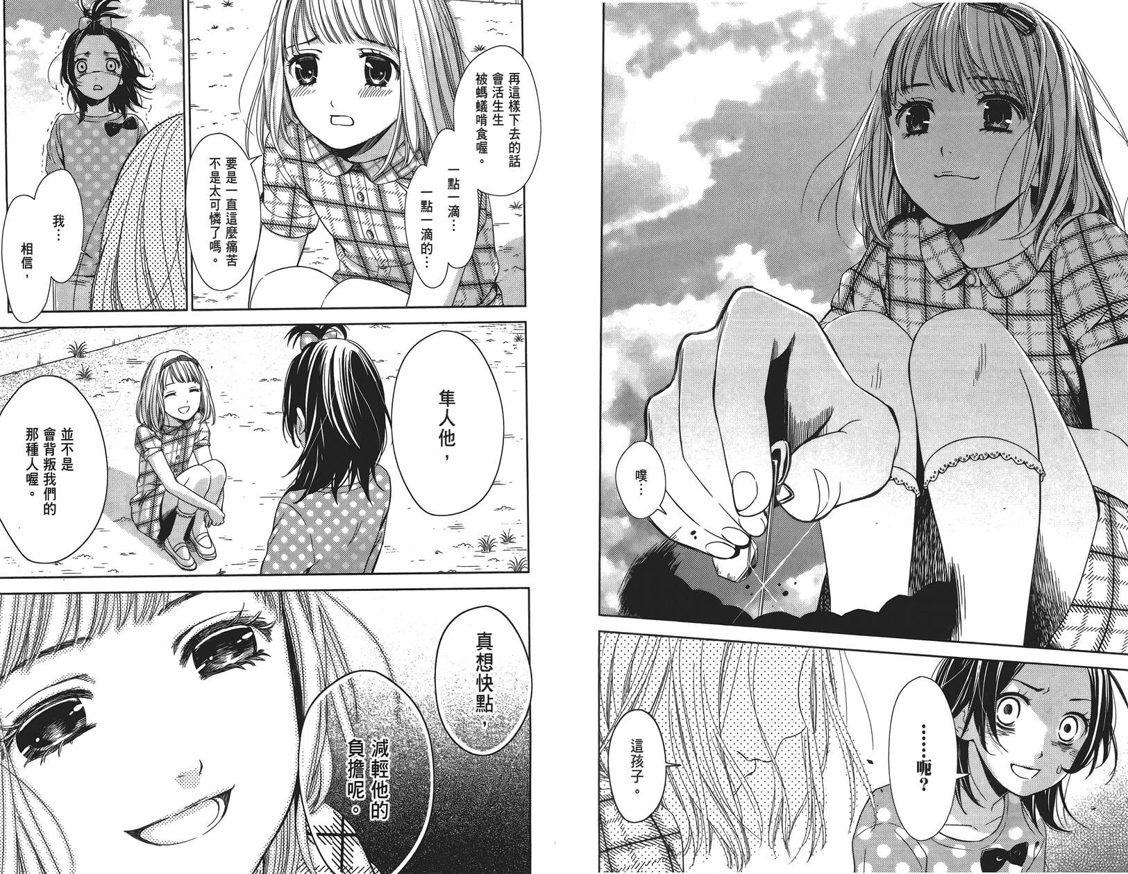 校舍的后方埋藏着天使第1卷图