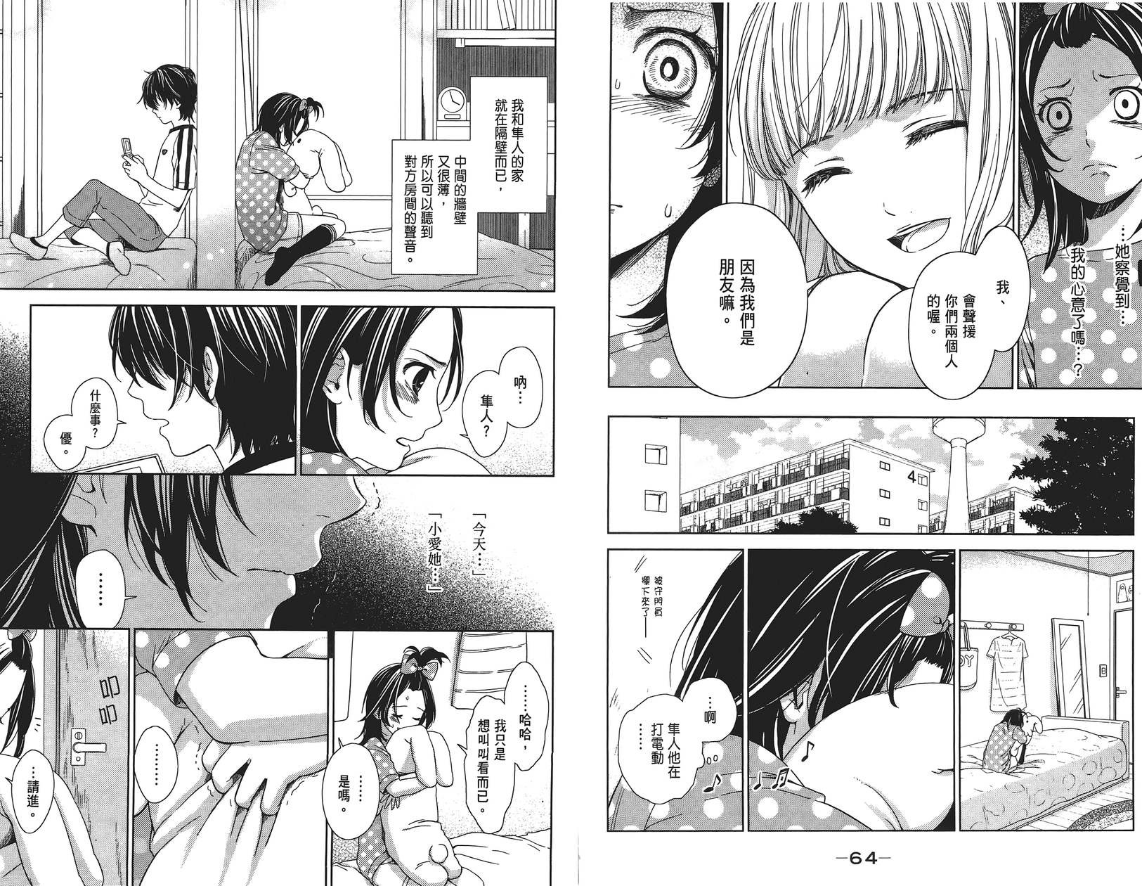 校舍的后方埋藏着天使第1卷图