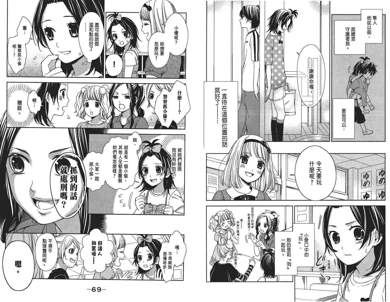 校舍的后方埋藏着天使第1卷图