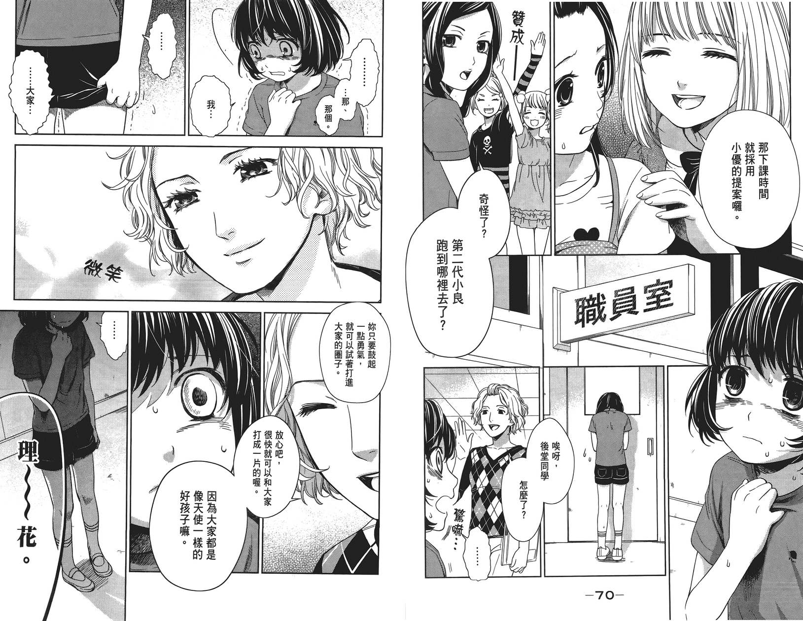 校舍的后方埋藏着天使第1卷图