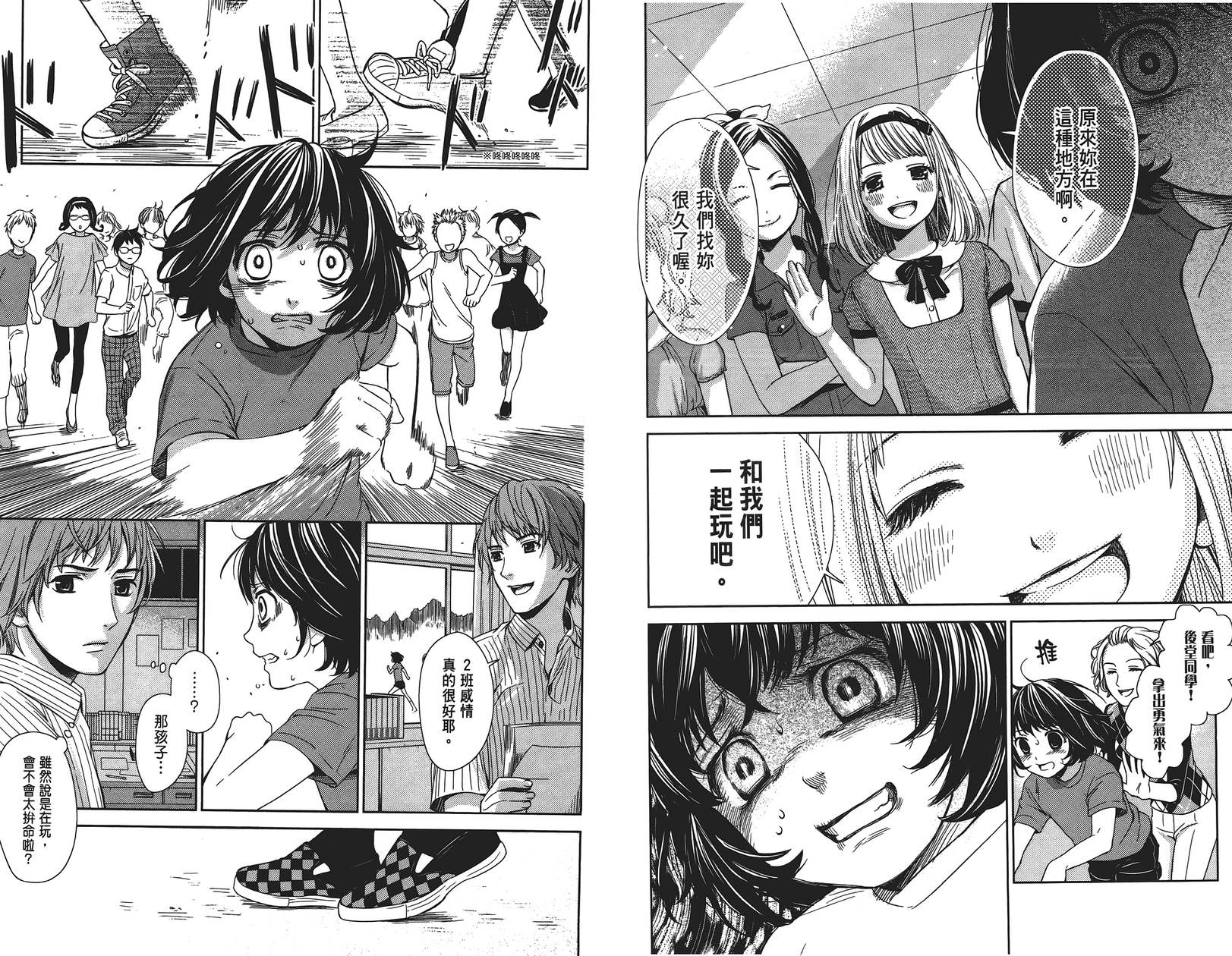 校舍的后方埋藏着天使第1卷图