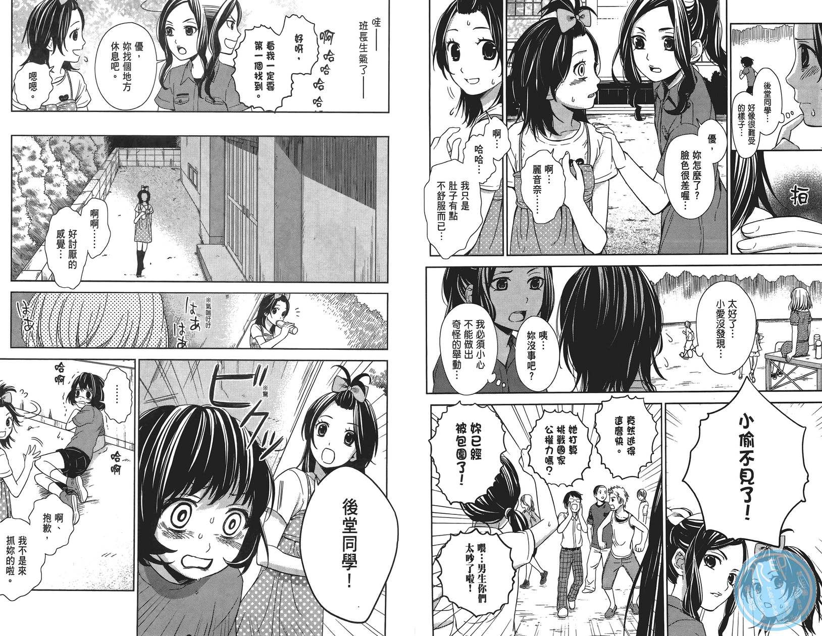 校舍的后方埋藏着天使第1卷图