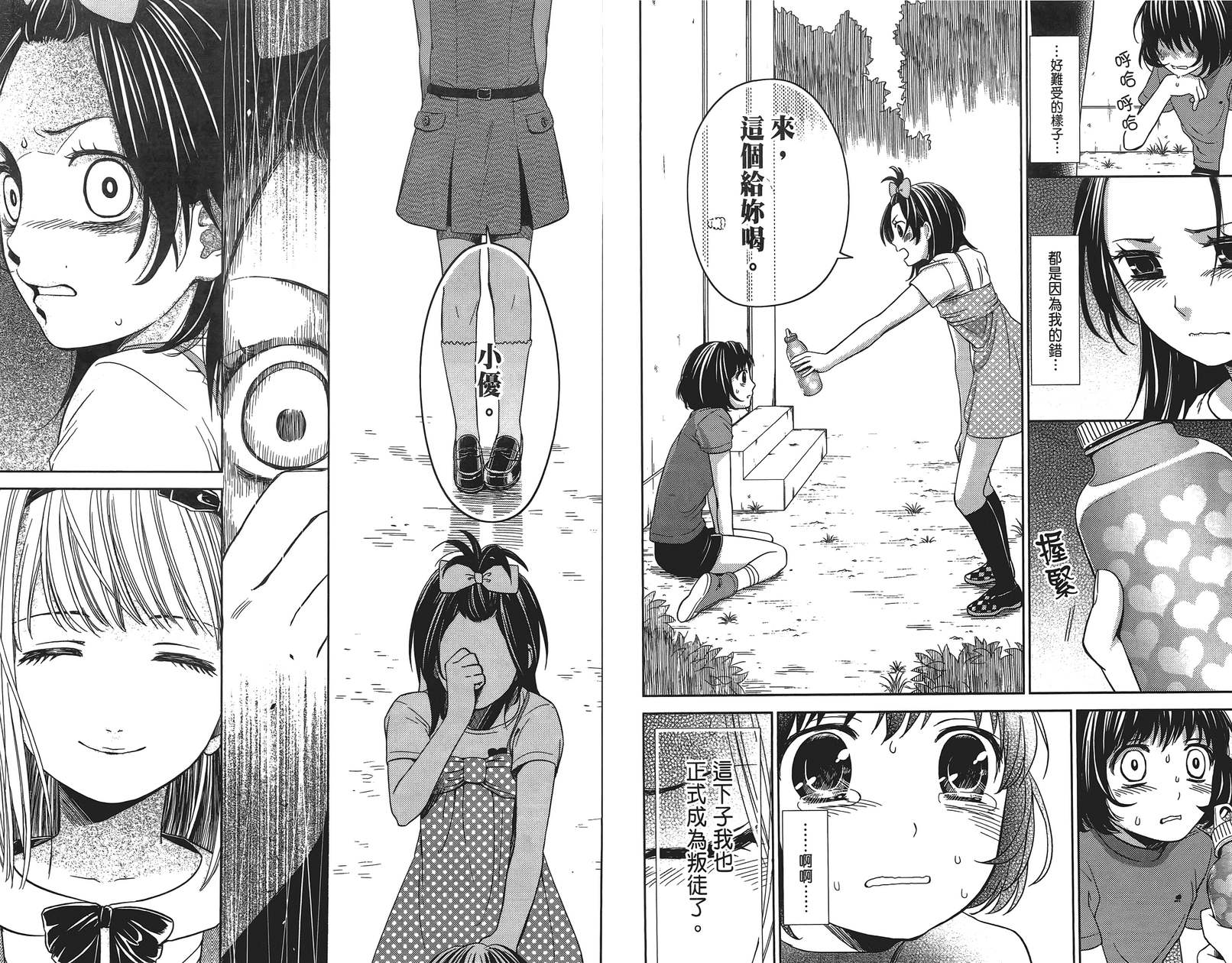 校舍的后方埋藏着天使第1卷图