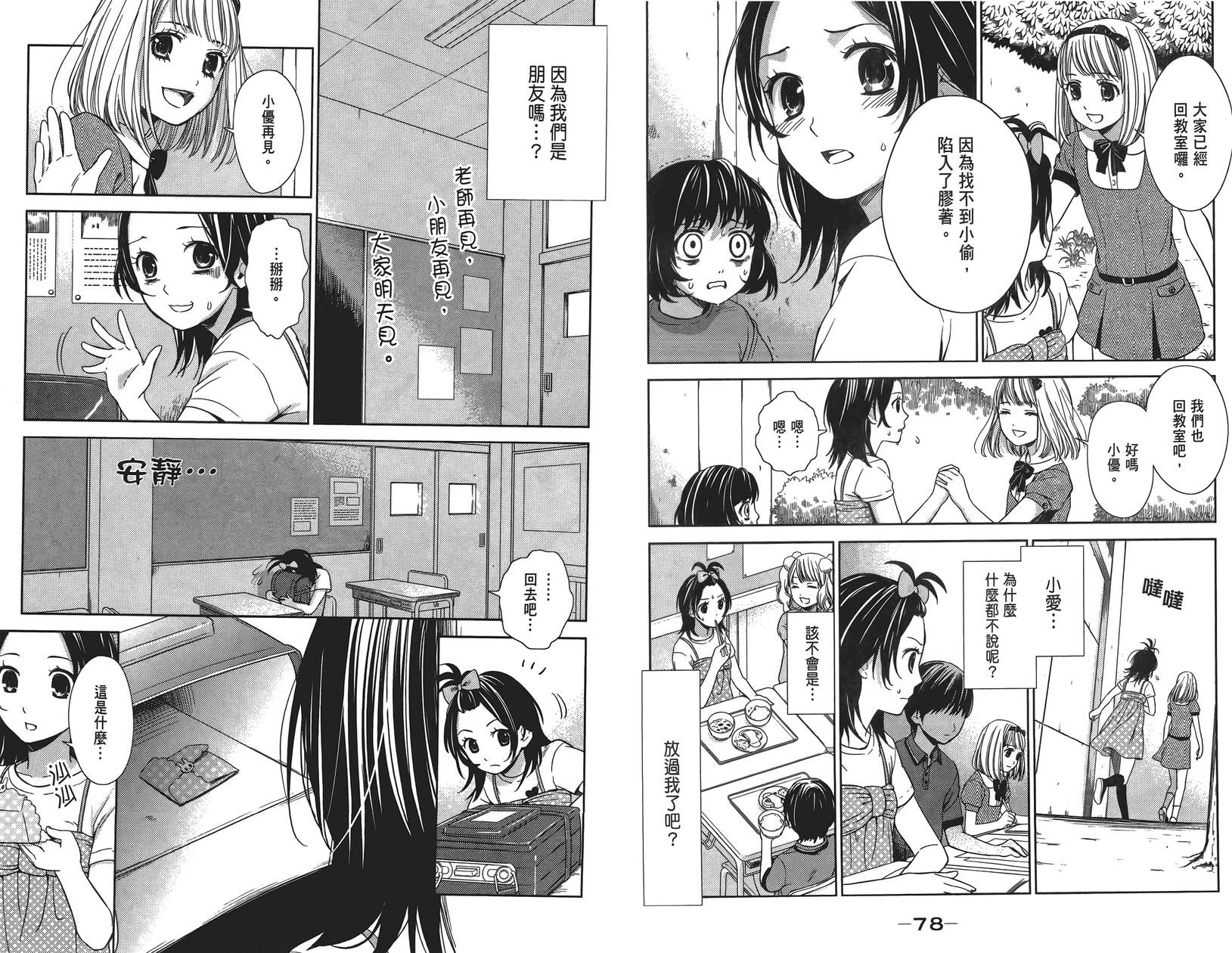 校舍的后方埋藏着天使第1卷图