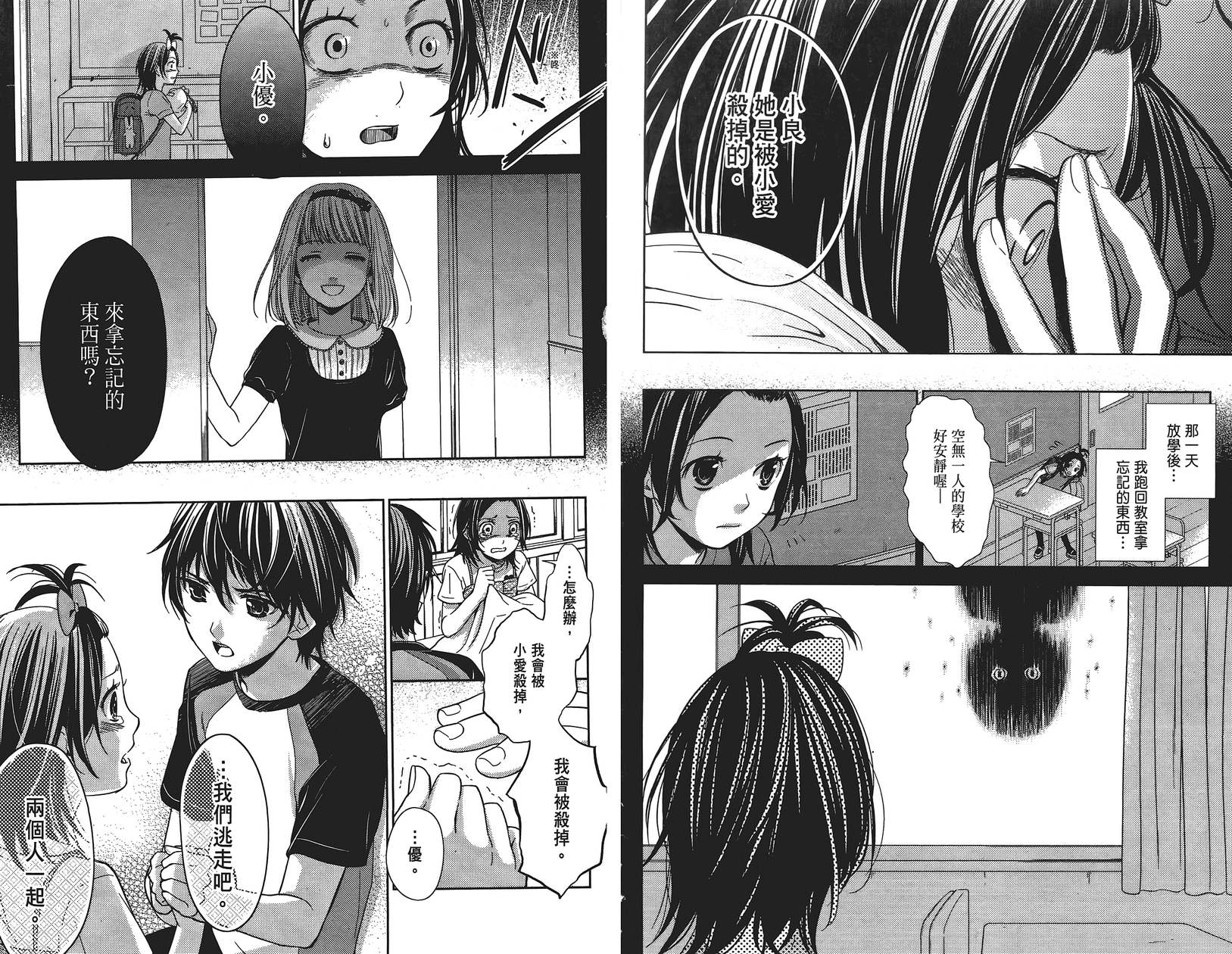 校舍的后方埋藏着天使第1卷图