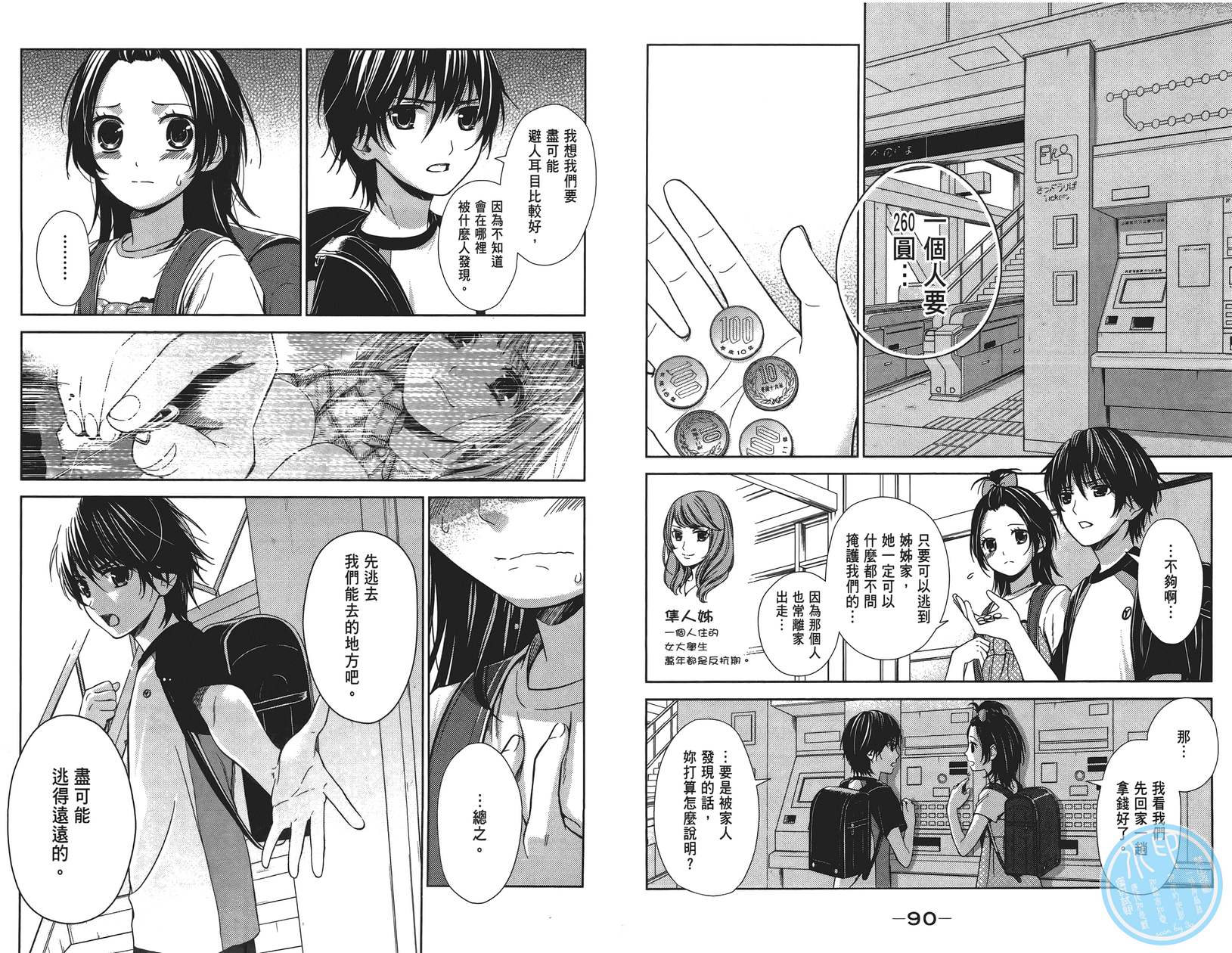 校舍的后方埋藏着天使第1卷图