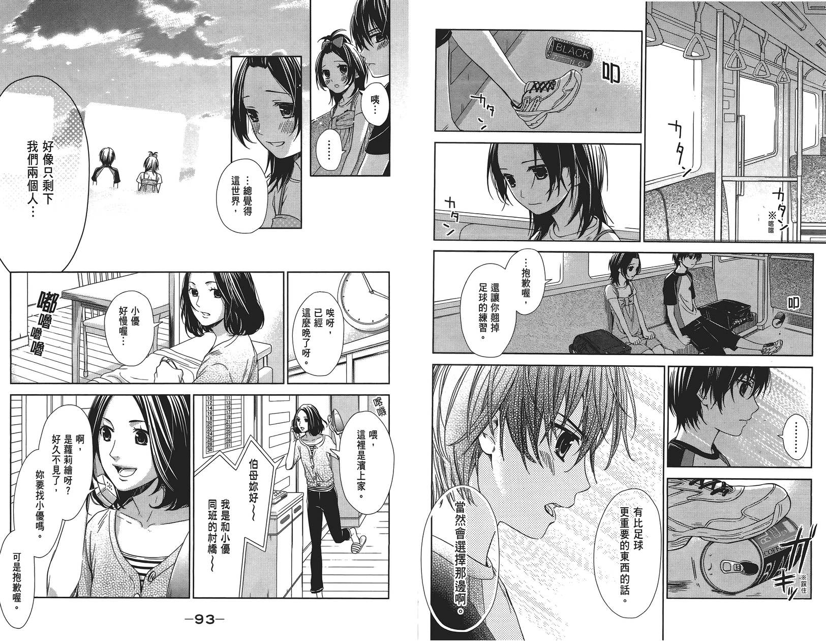 校舍的后方埋藏着天使第1卷图