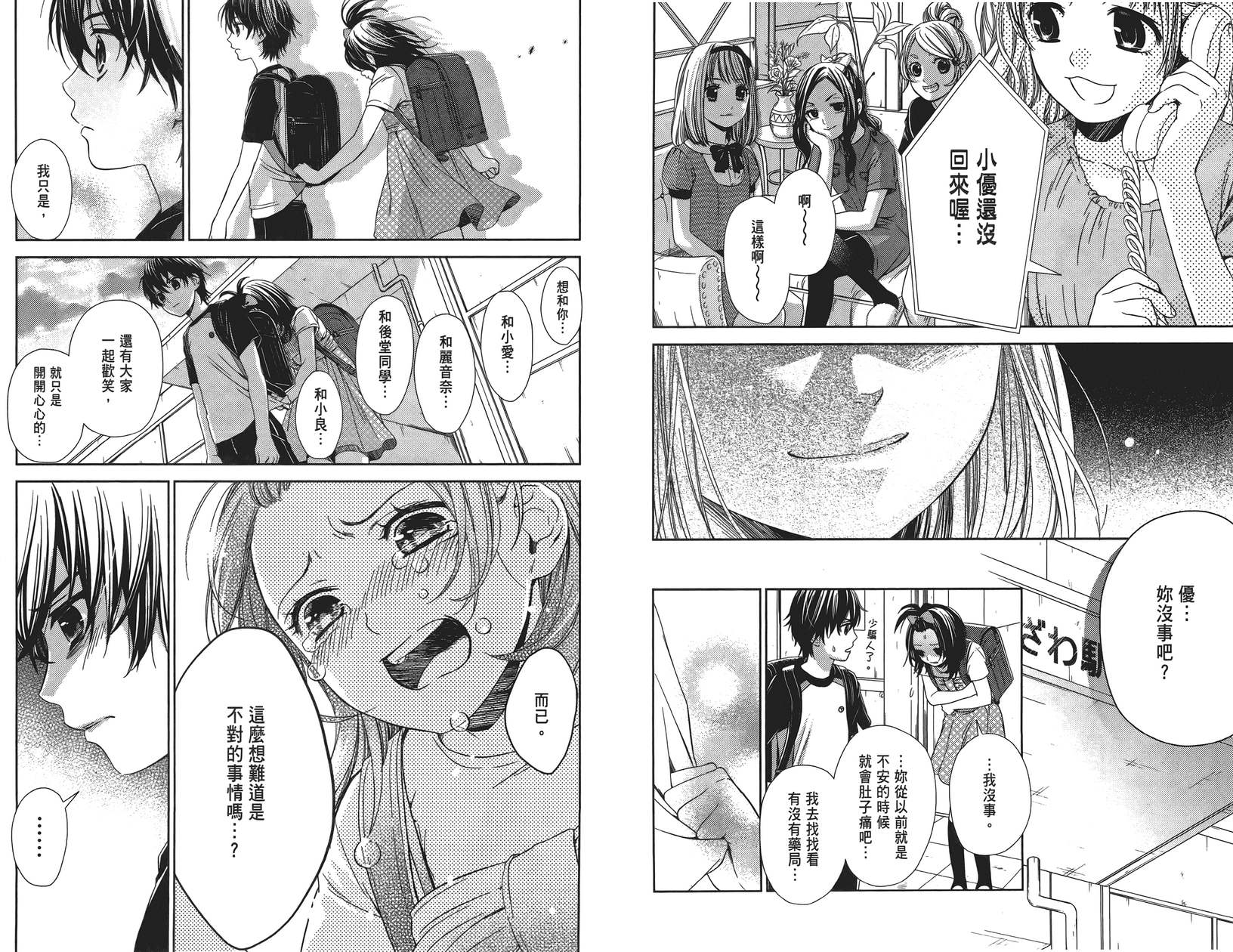 校舍的后方埋藏着天使第1卷图