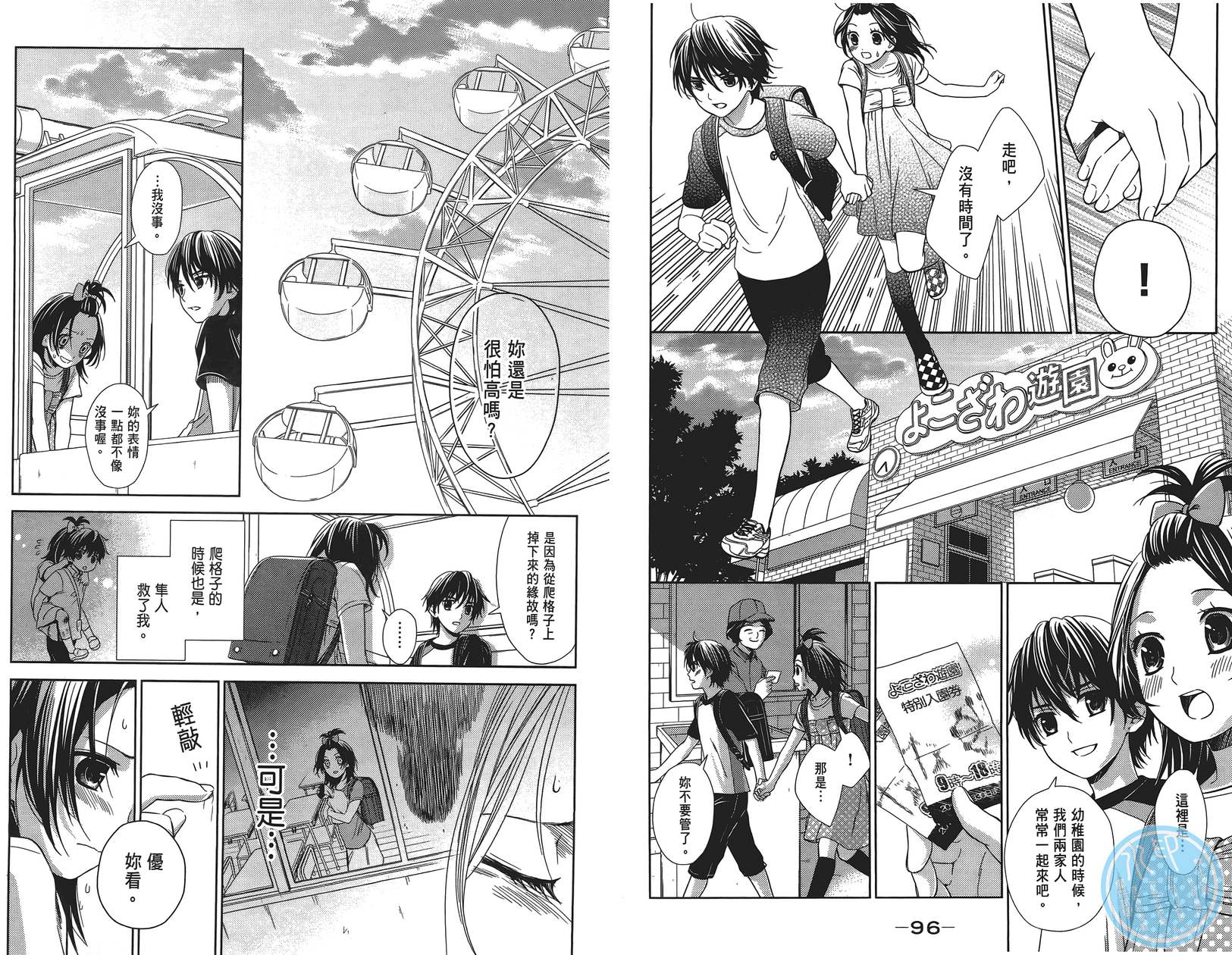 校舍的后方埋藏着天使第1卷图