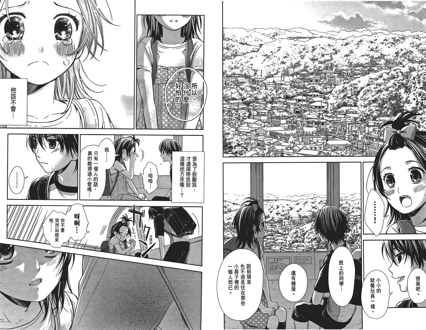 校舍的后方埋藏着天使第1卷图