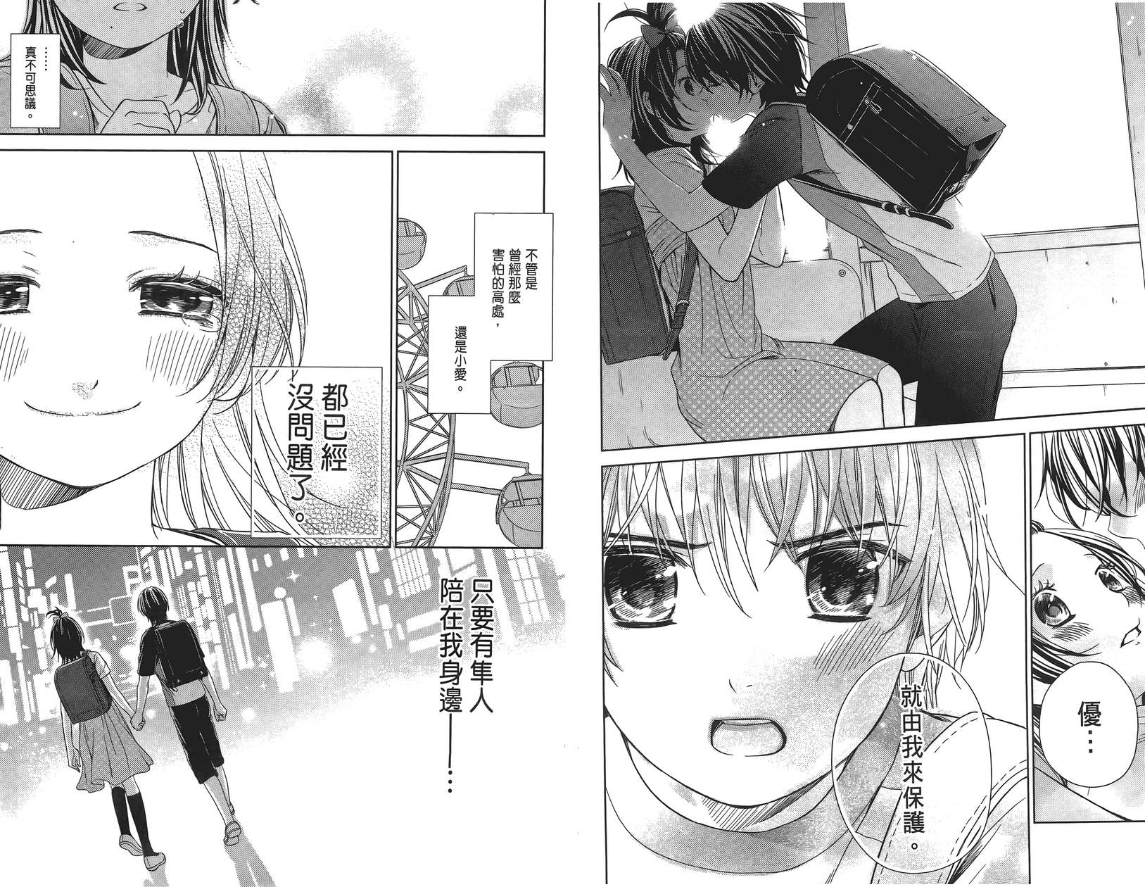 校舍的后方埋藏着天使第1卷图