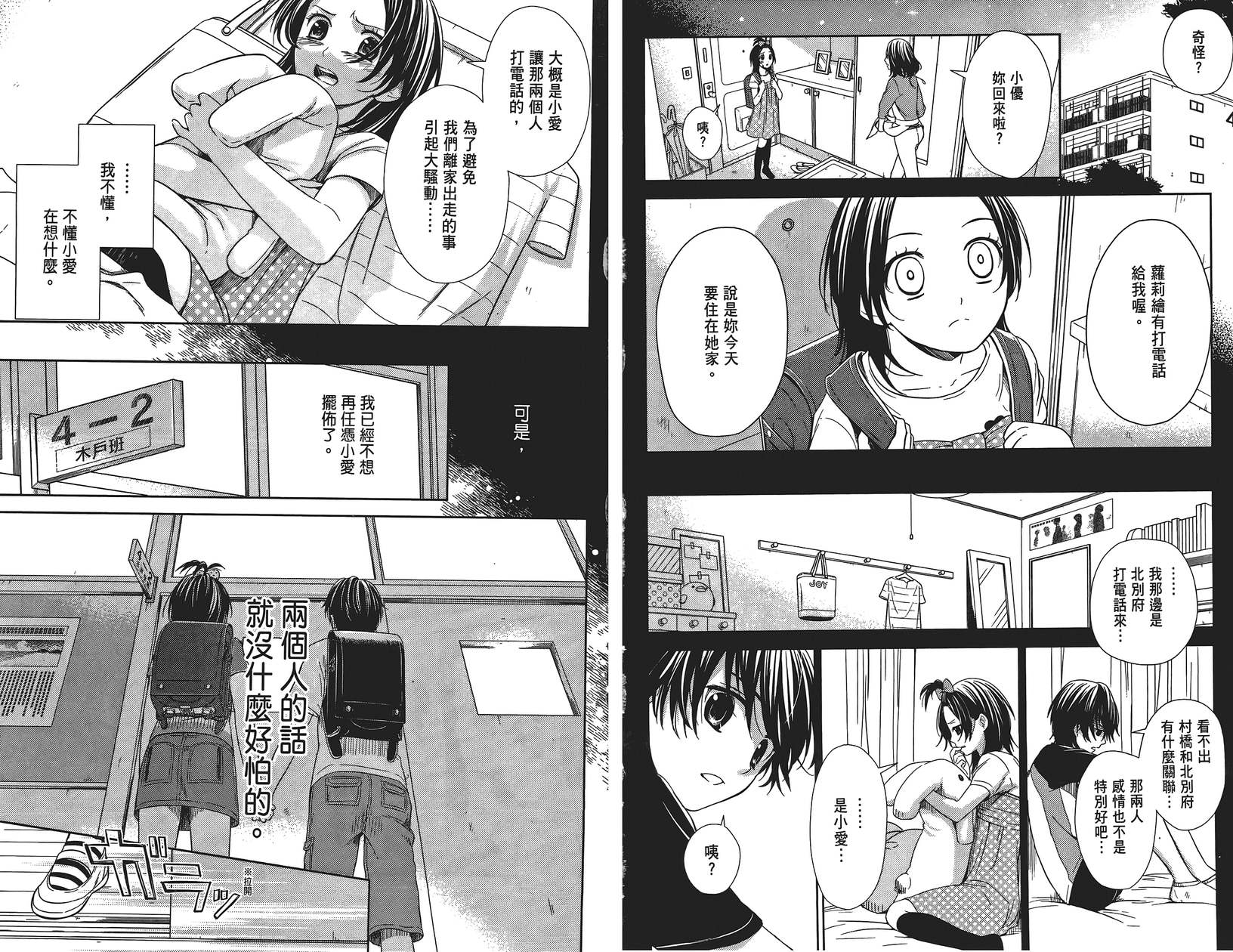 校舍的后方埋藏着天使第1卷图