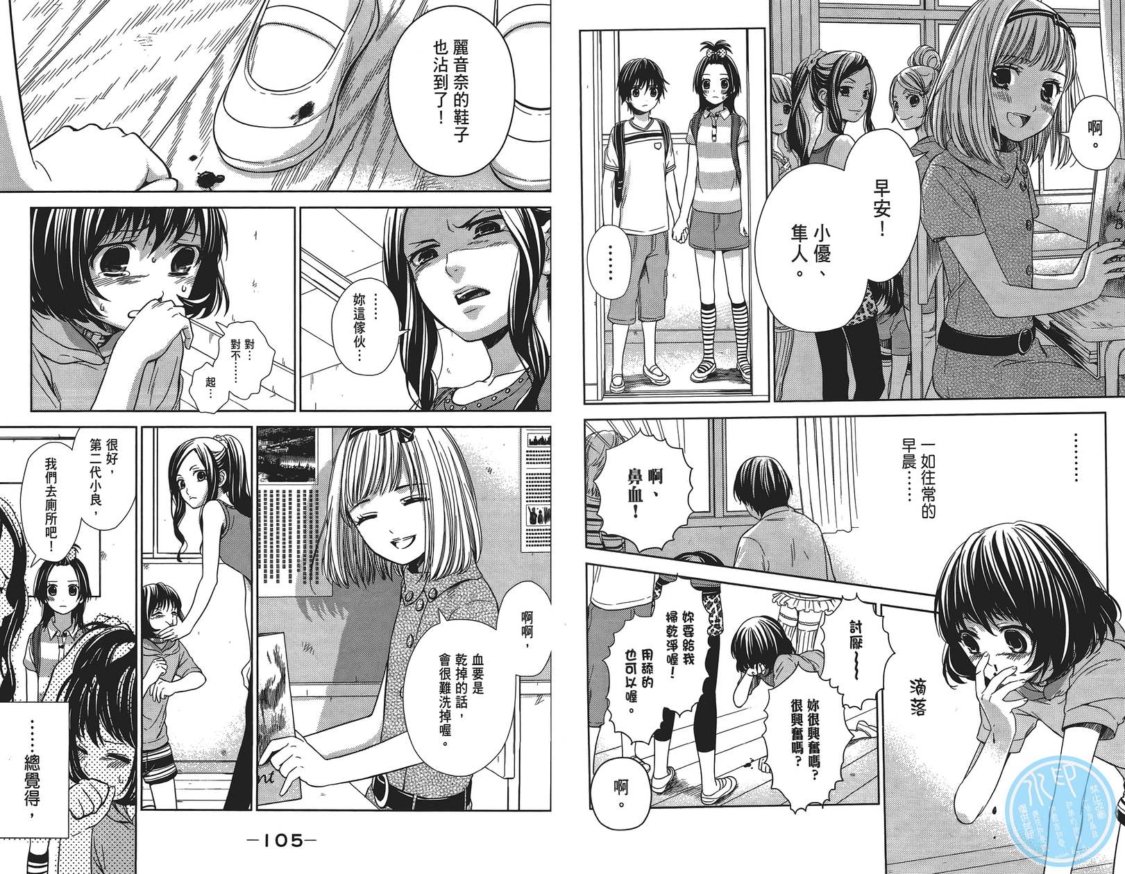 校舍的后方埋藏着天使第1卷图