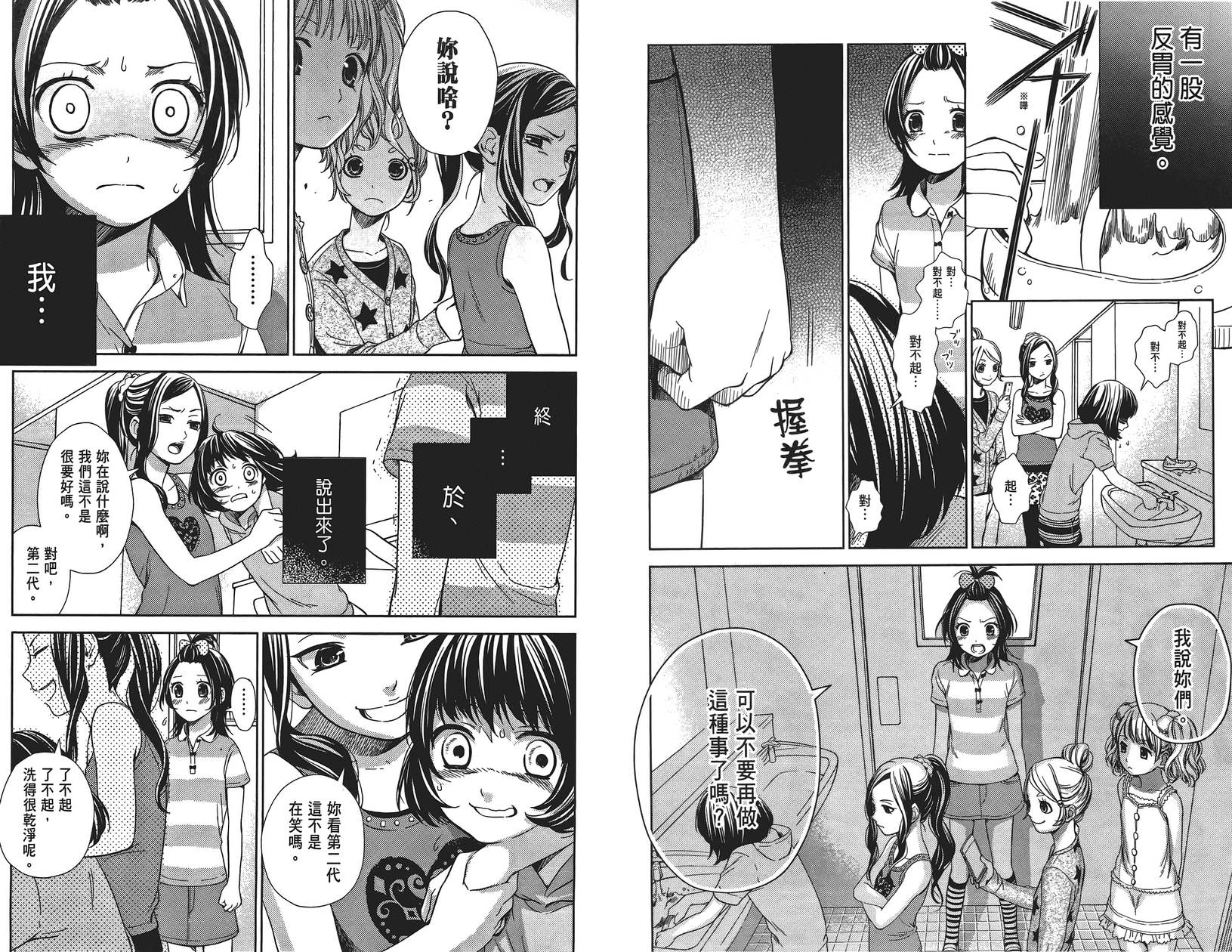 校舍的后方埋藏着天使第1卷图